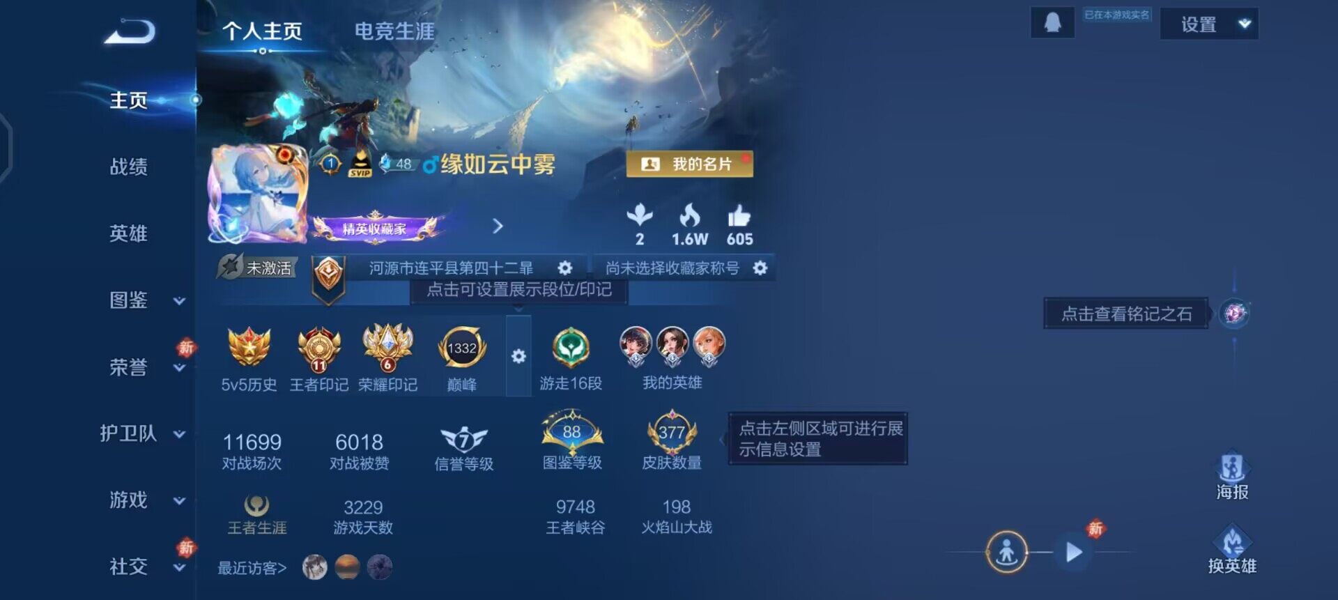 WZQM4107530王者荣耀账号详情图3