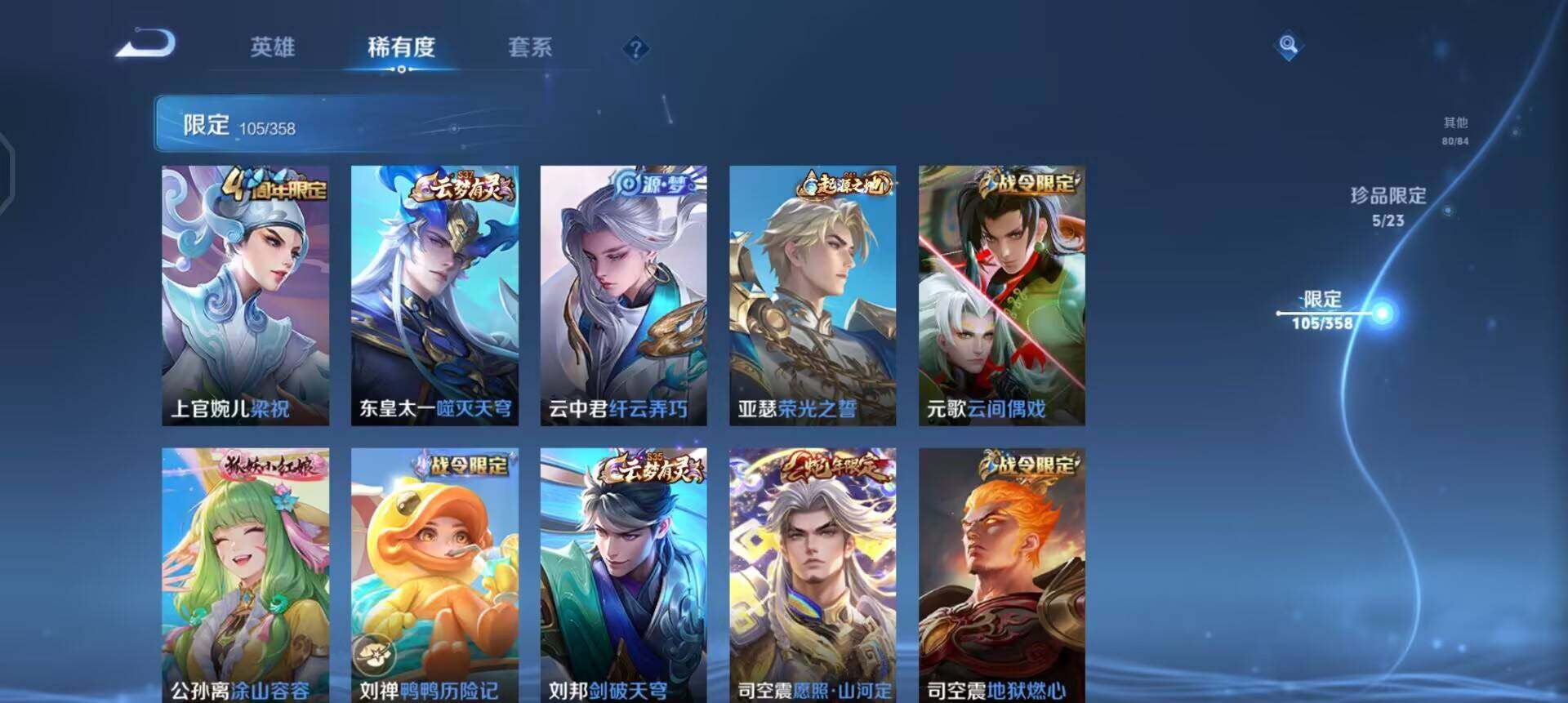 WZQM4107530王者荣耀账号详情图14