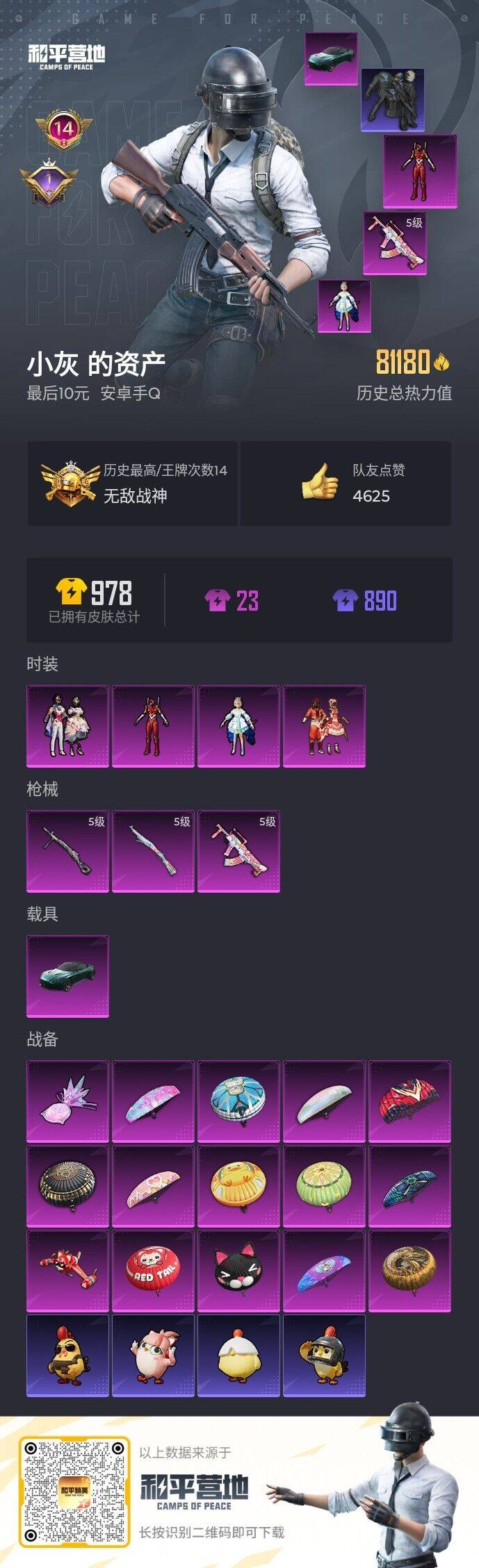 HPLX463385和平精英账号详情图7