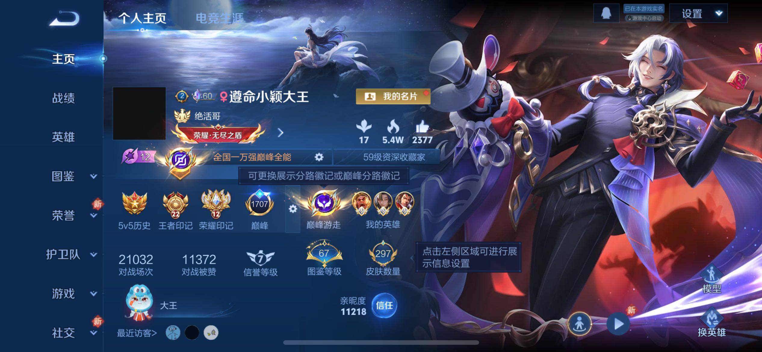 WZCMY4121033王者荣耀账号详情图2