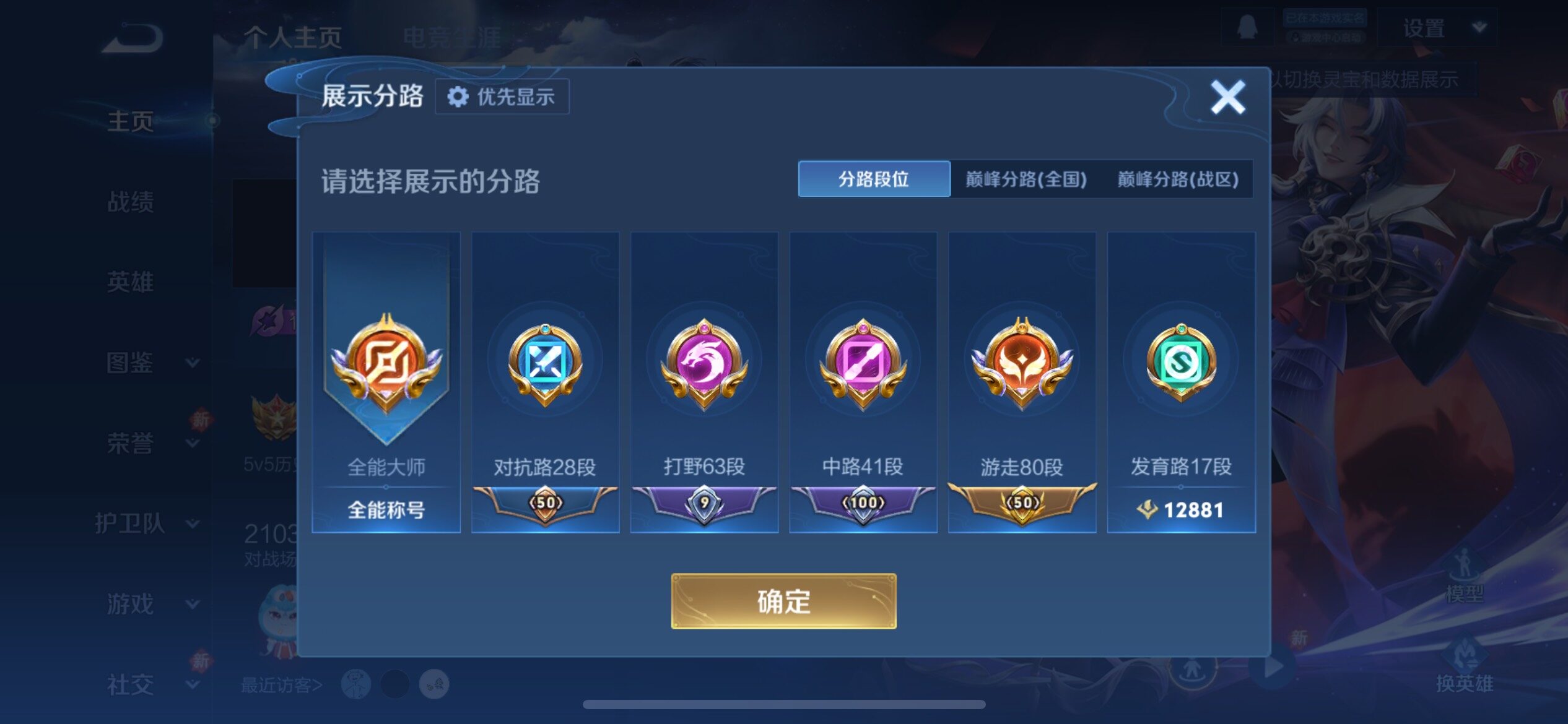 WZCMY4121033王者荣耀账号详情图3