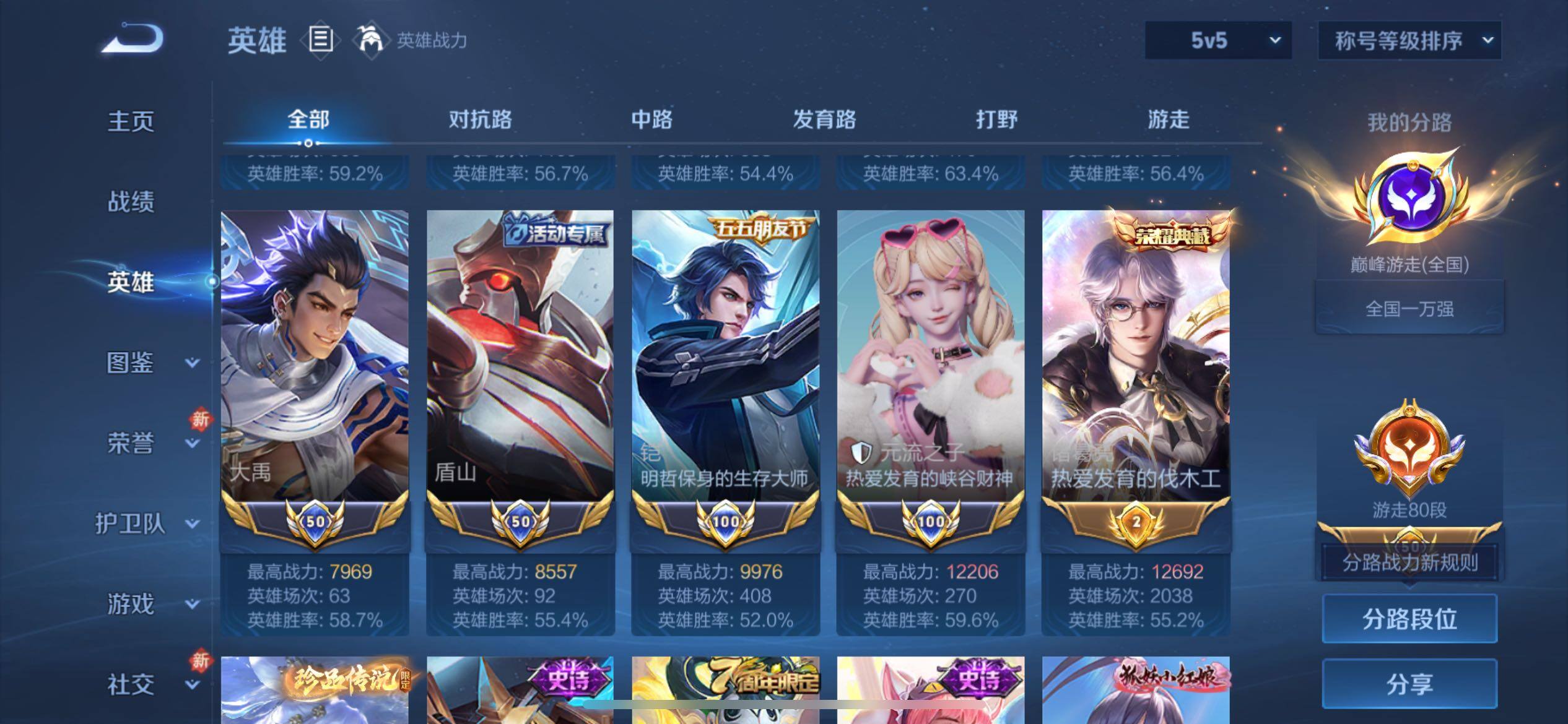 WZCMY4121033王者荣耀账号详情图6