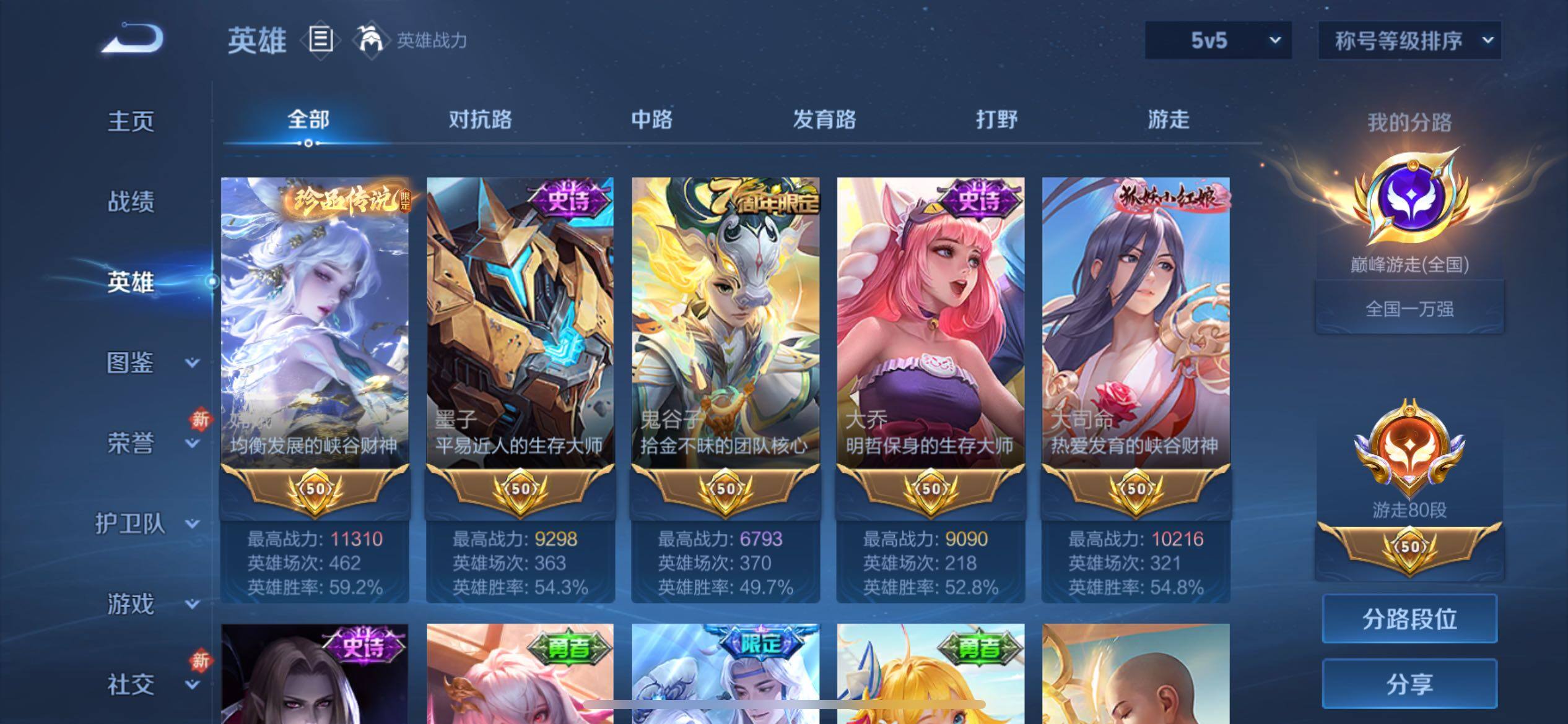 WZCMY4121033王者荣耀账号详情图7