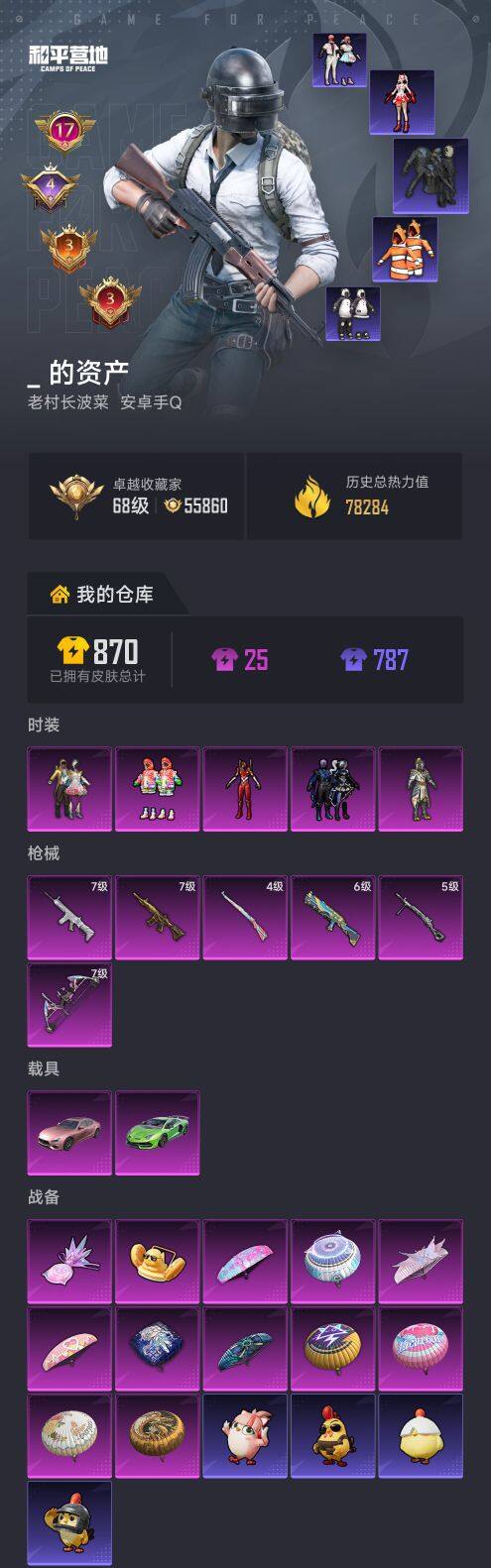 HPQM455205和平精英账号详情图7