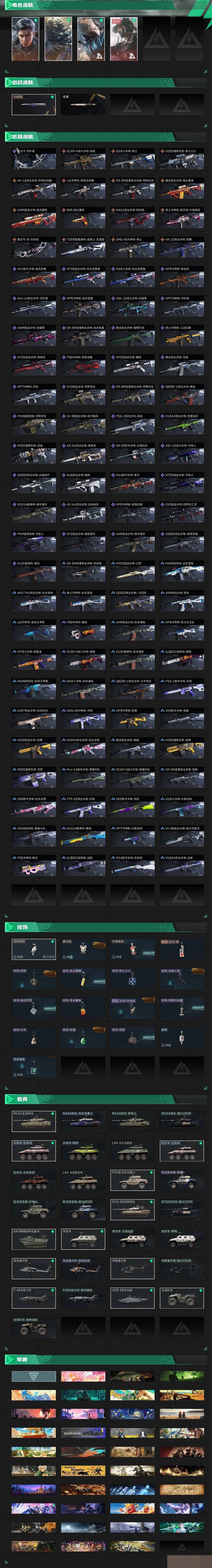 SJZCMW429735三角洲行动账号详情图5 SJZCMW429735三角洲行动账号详情图5