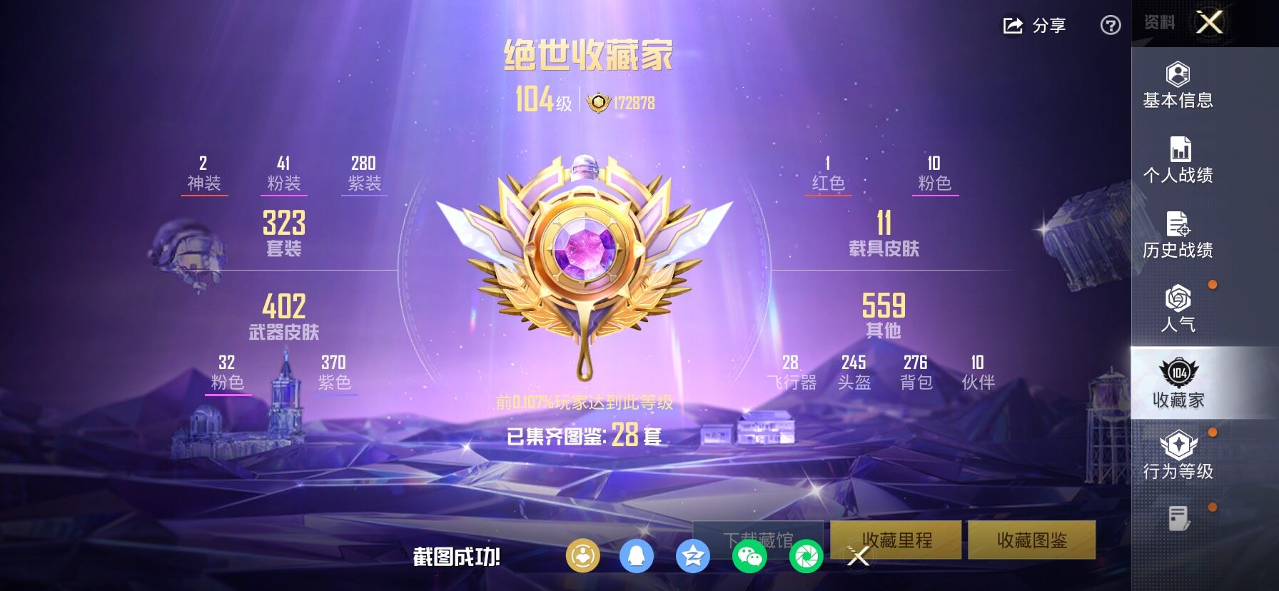 HPCMW4116907和平精英账号详情图6