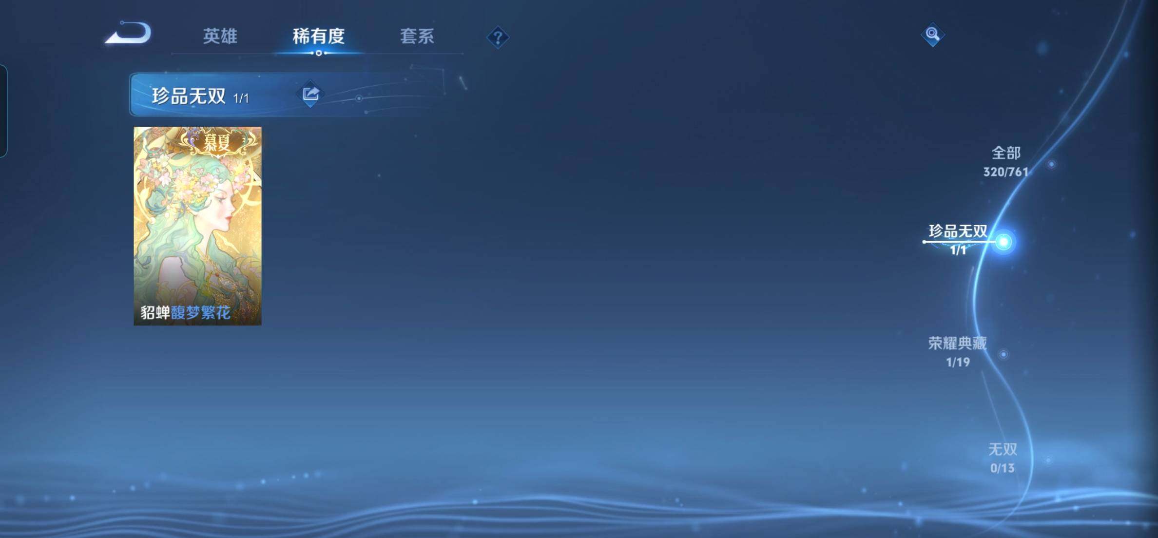 WZKG4122183王者荣耀账号详情图15