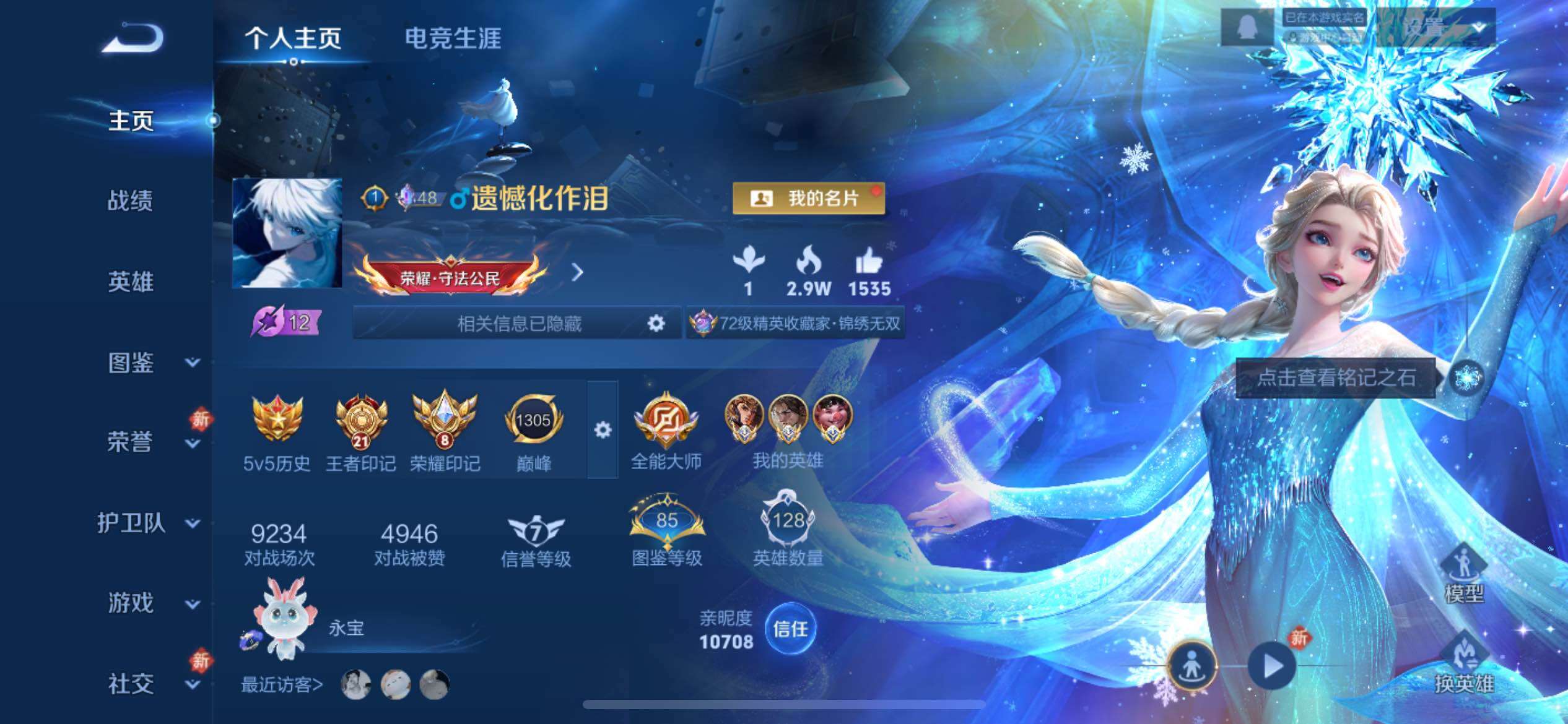 WZCMY4109729王者荣耀账号详情图3