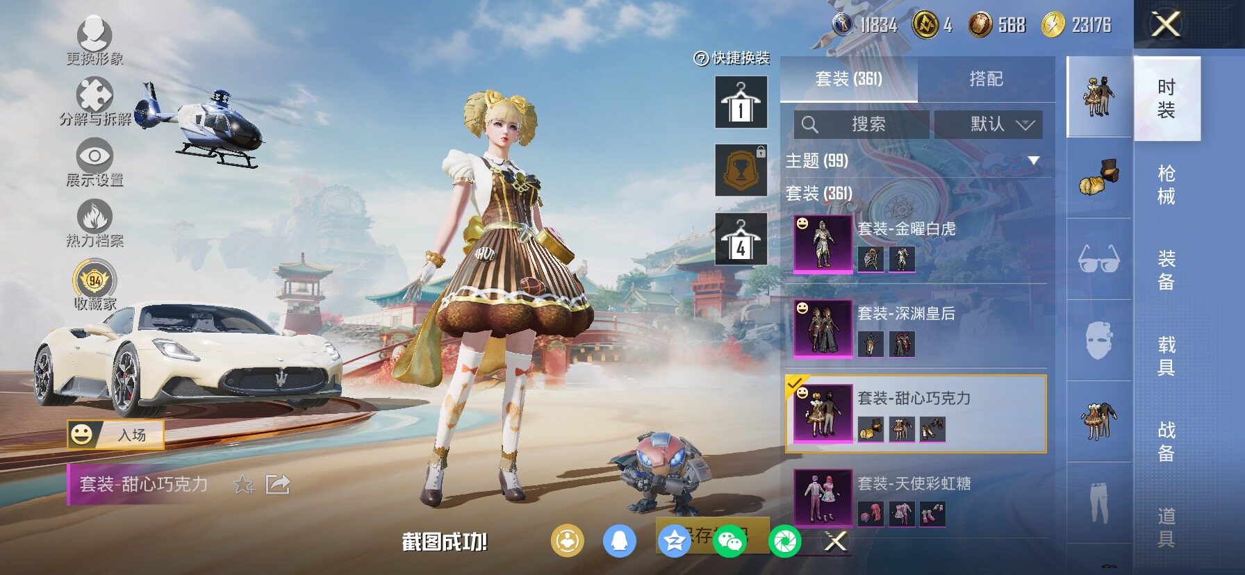 HPCMW484530和平精英账号详情图8