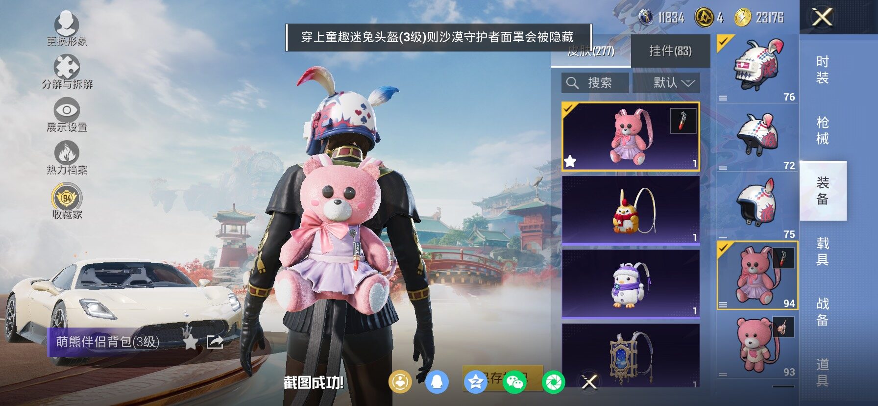 HPCMW484530和平精英账号详情图16