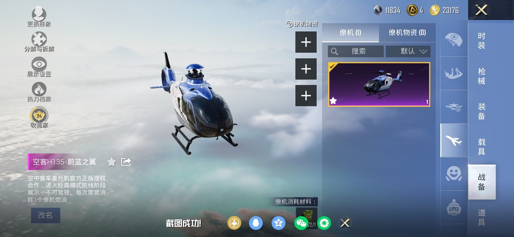 HPCMW484530和平精英账号详情图21