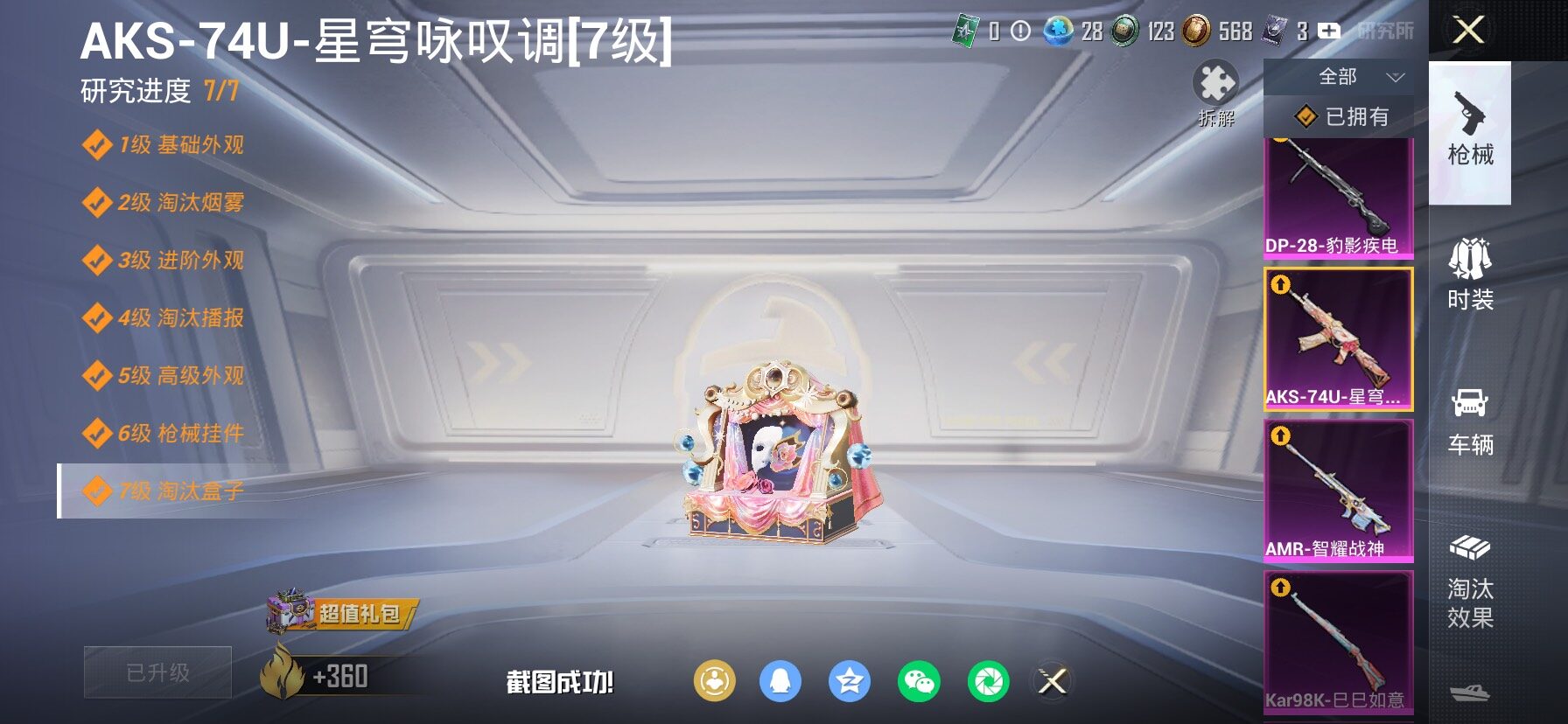 HPCMW484530和平精英账号详情图24