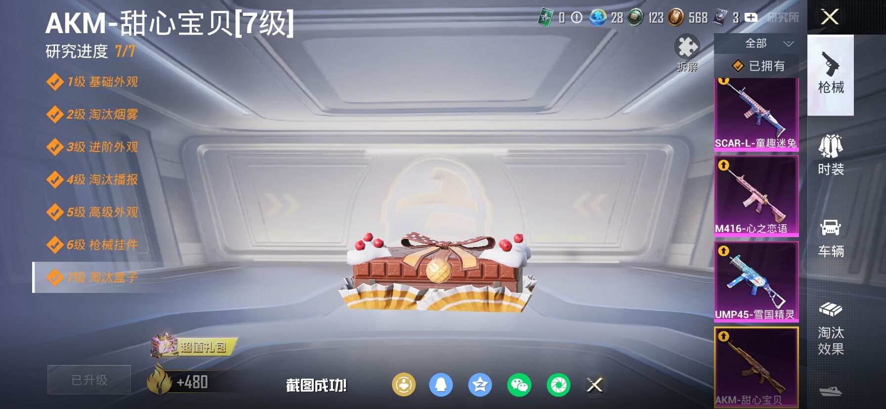 HPCMW484530和平精英账号详情图27