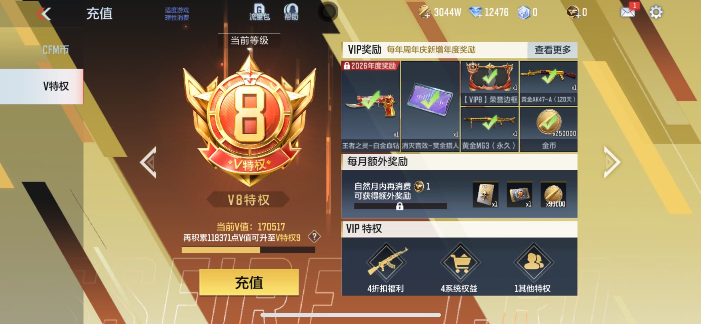 CFMJM48340枪战王者账号详情图7