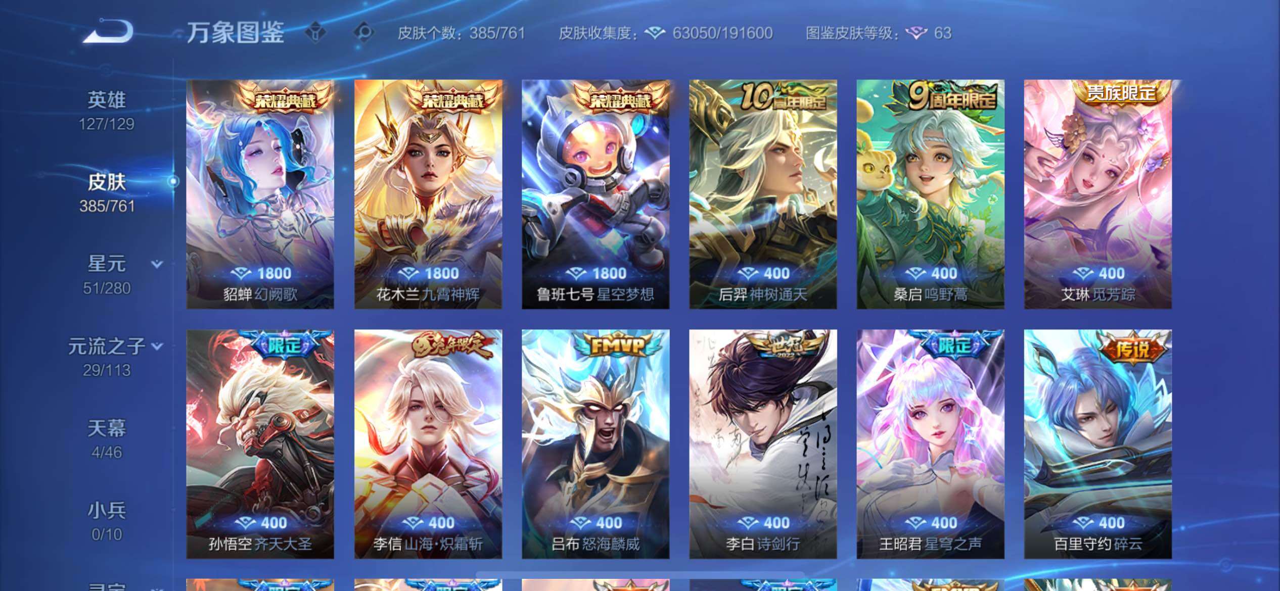 WZCMY4106769王者荣耀账号详情图6 WZCMY4106769王者荣耀账号详情图6