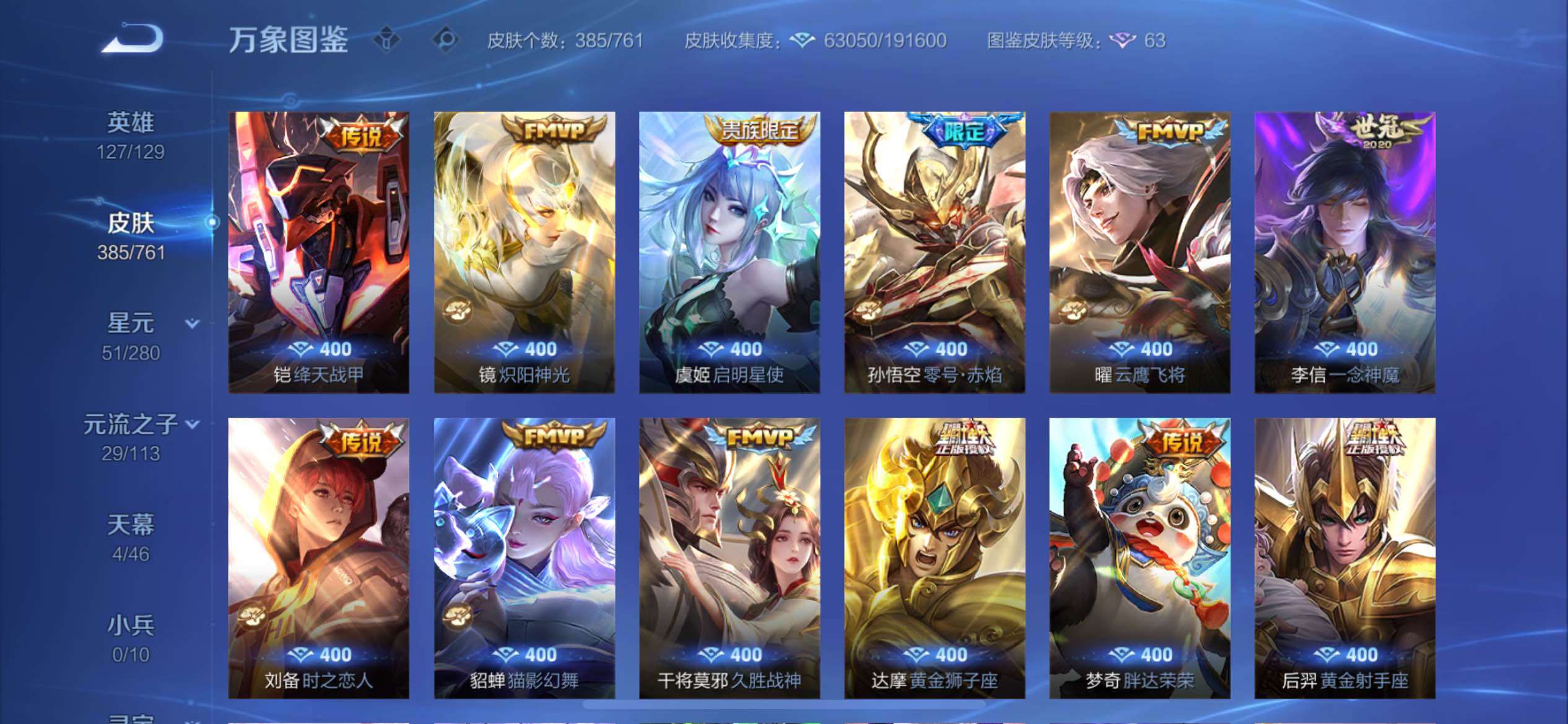 WZCMY4106769王者荣耀账号详情图8 WZCMY4106769王者荣耀账号详情图8