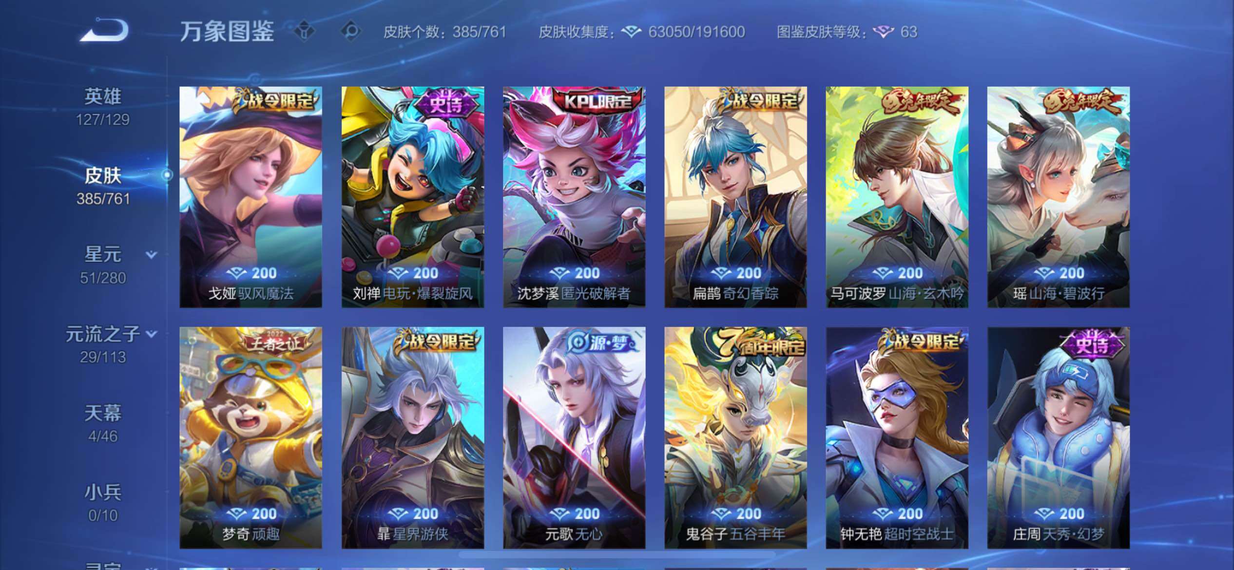 WZCMY4106769王者荣耀账号详情图10 WZCMY4106769王者荣耀账号详情图10