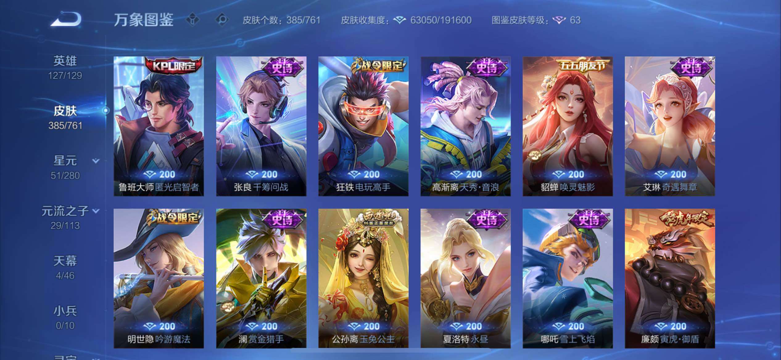 WZCMY4106769王者荣耀账号详情图11 WZCMY4106769王者荣耀账号详情图11