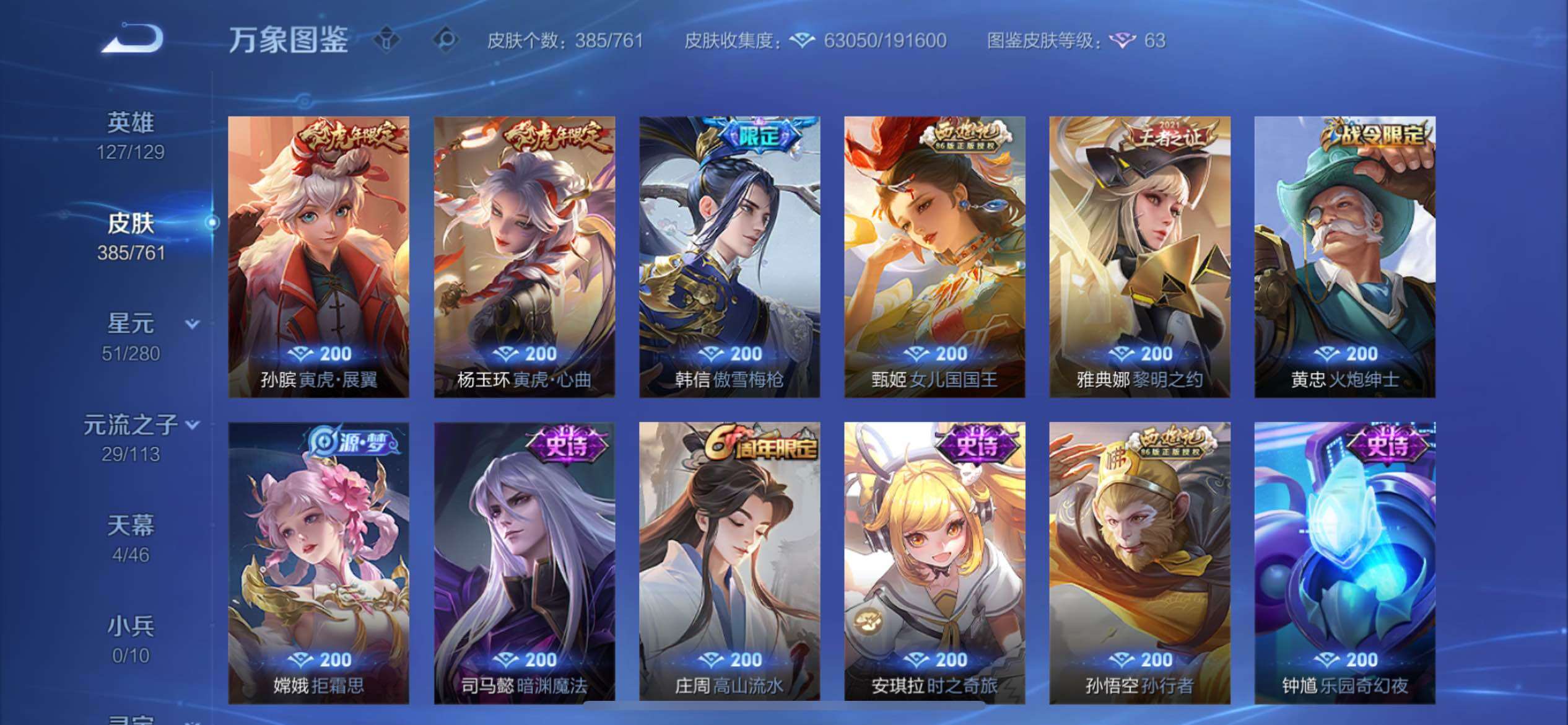 WZCMY4106769王者荣耀账号详情图12 WZCMY4106769王者荣耀账号详情图12