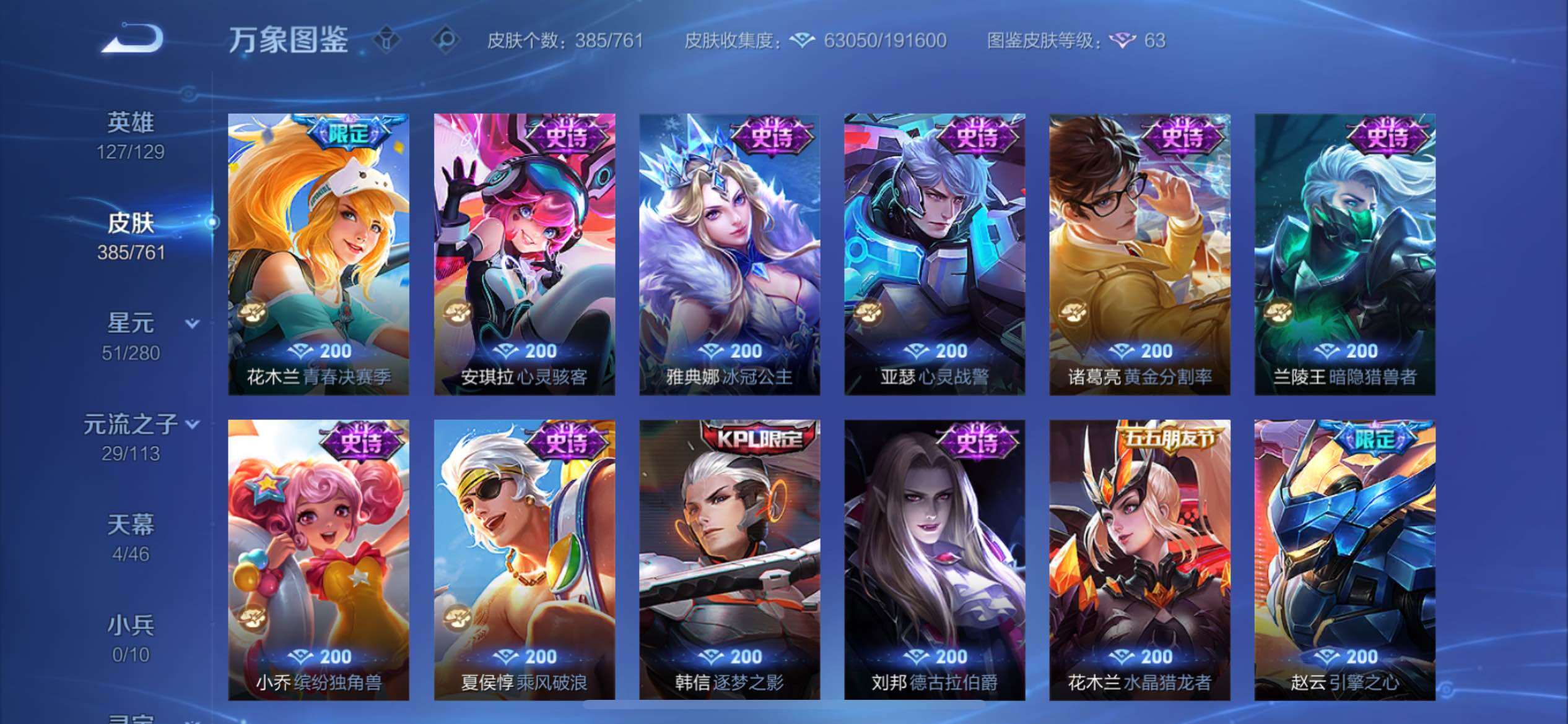 WZCMY4106769王者荣耀账号详情图15 WZCMY4106769王者荣耀账号详情图15