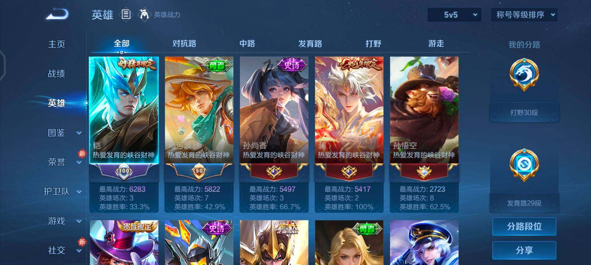 WZQM4107506王者荣耀账号详情图6