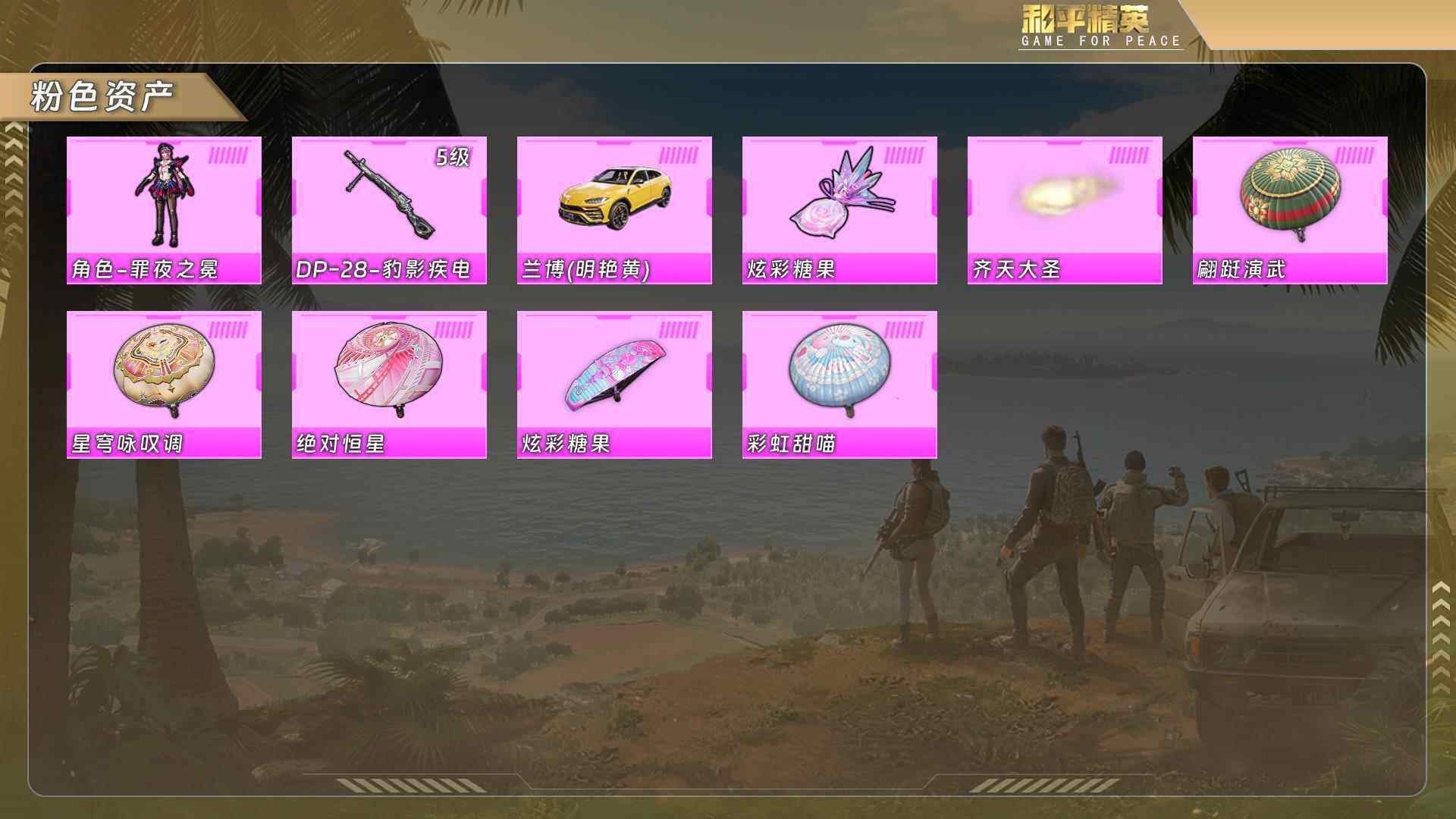 和平精英账号苹果QQ罪夜之冕/DP-28-豹影疾电[5级]/兰博基尼URUS(明艳黄)/没战神框 hp5707
【粉色套