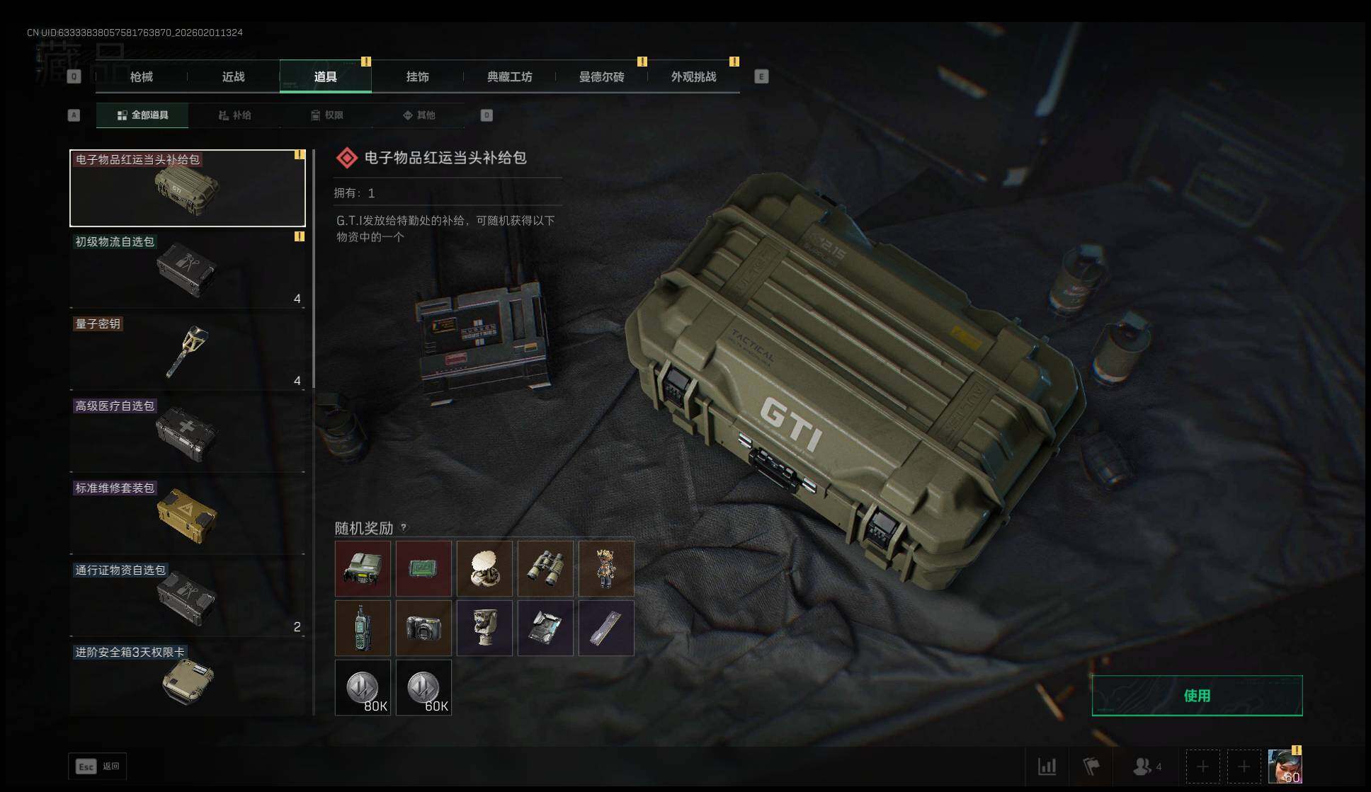 SJZEY430766三角洲行动账号详情图9