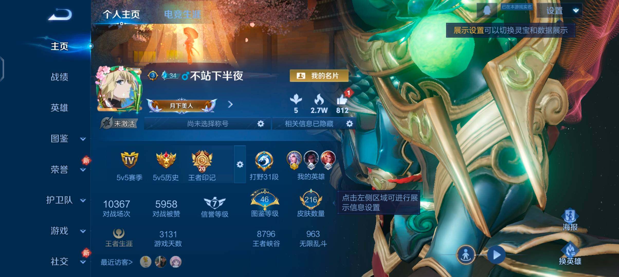 WZCMW4106915王者荣耀账号详情图2 WZCMW4106915王者荣耀账号详情图2