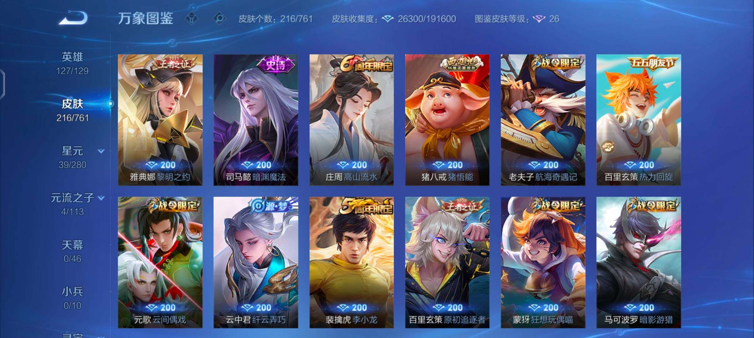 WZCMW4106915王者荣耀账号详情图7 WZCMW4106915王者荣耀账号详情图7