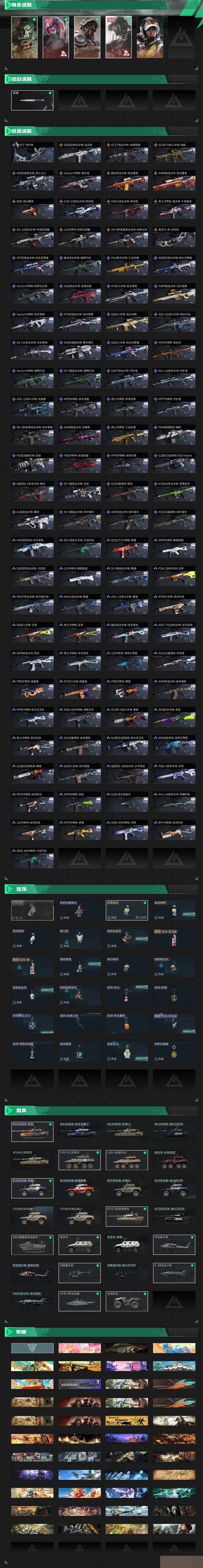 SJZCMW429758三角洲行动账号详情图5 SJZCMW429758三角洲行动账号详情图5