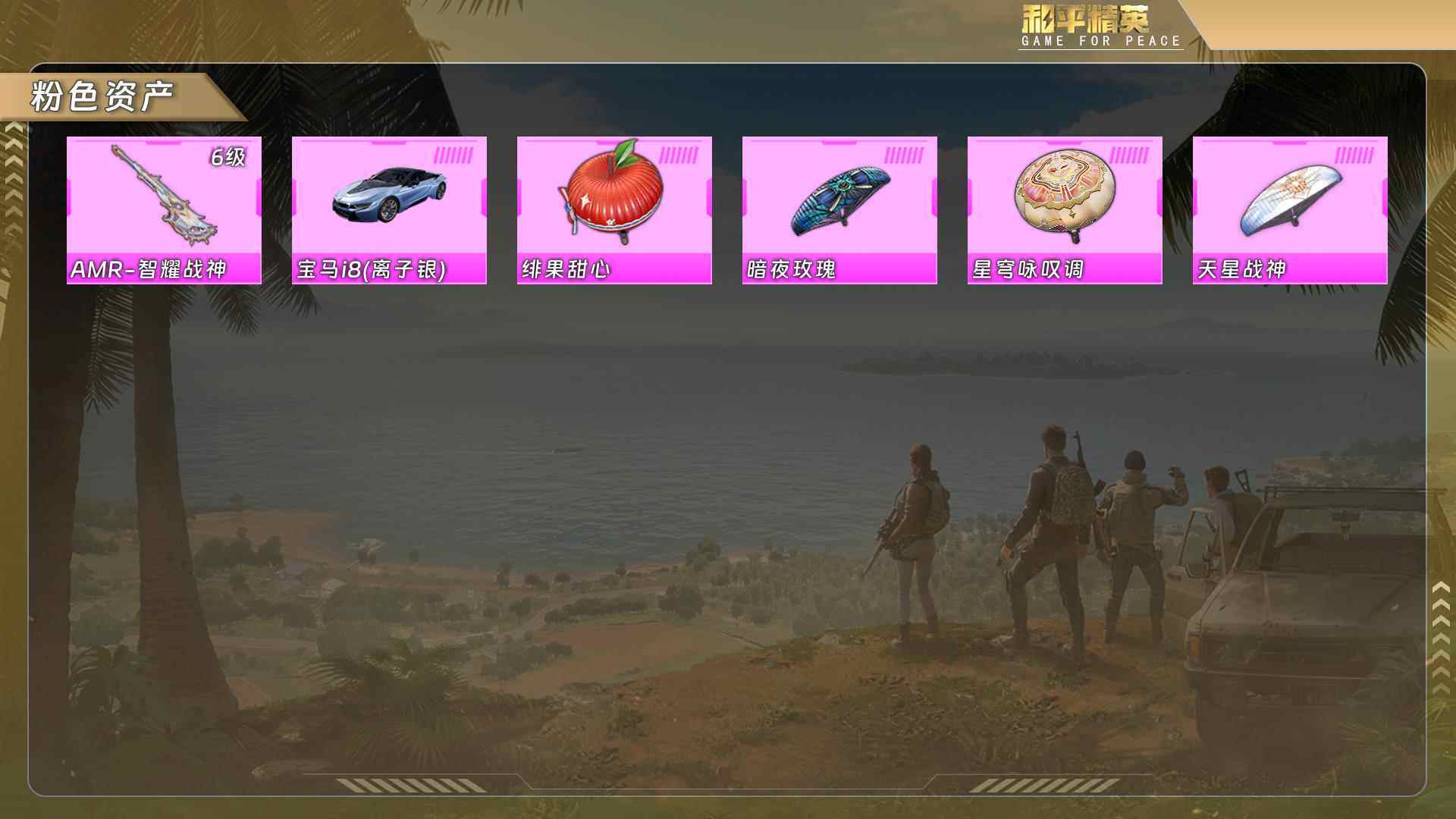 HPQM478729和平精英账号详情图5