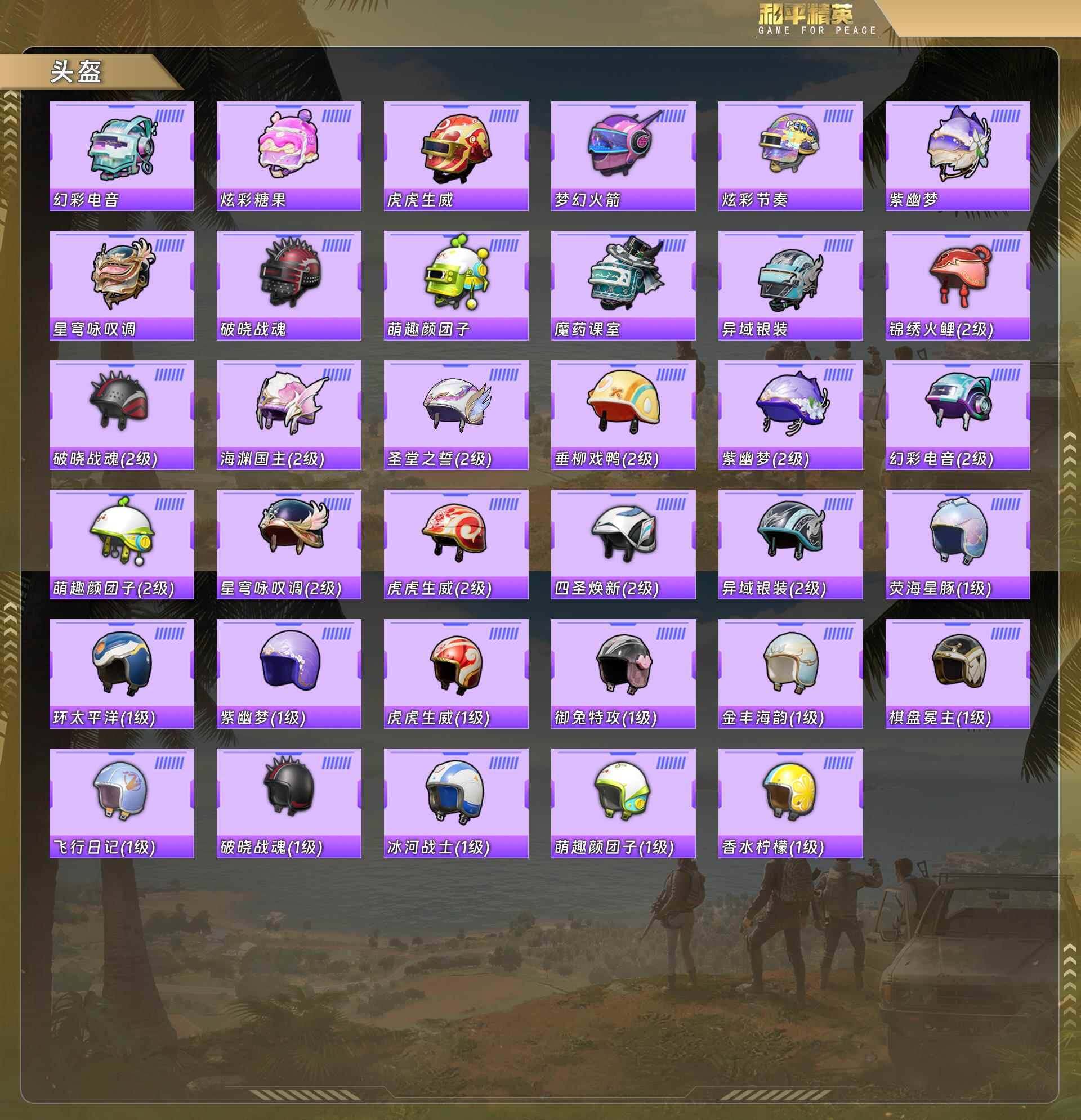 HPQM478729和平精英账号详情图9