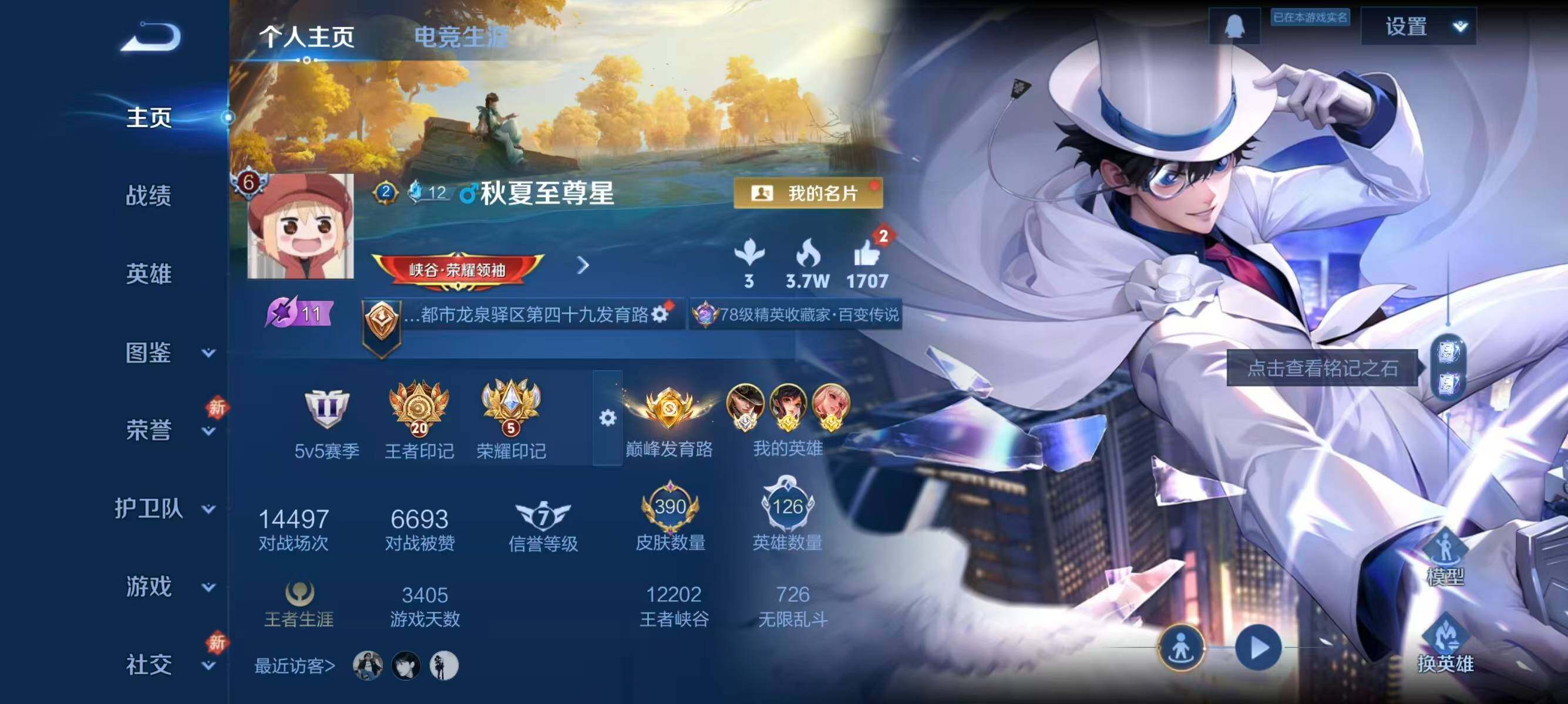 WZQM4104828王者荣耀账号详情图10