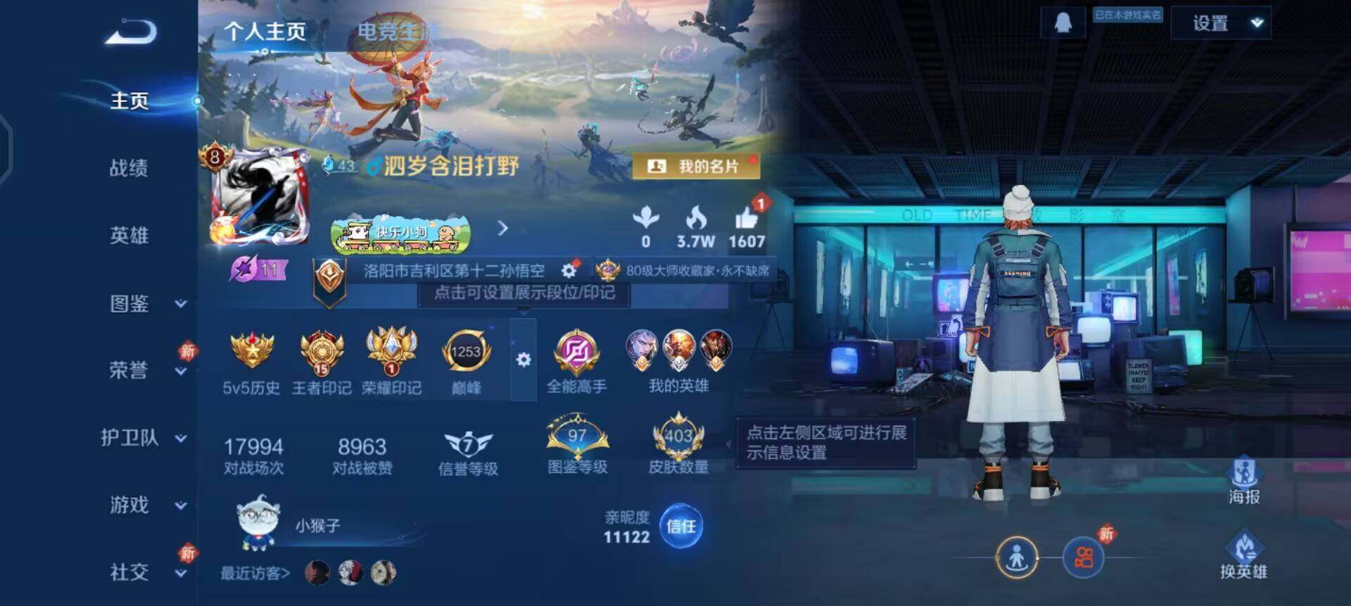 WZQM4111546王者荣耀账号详情图3