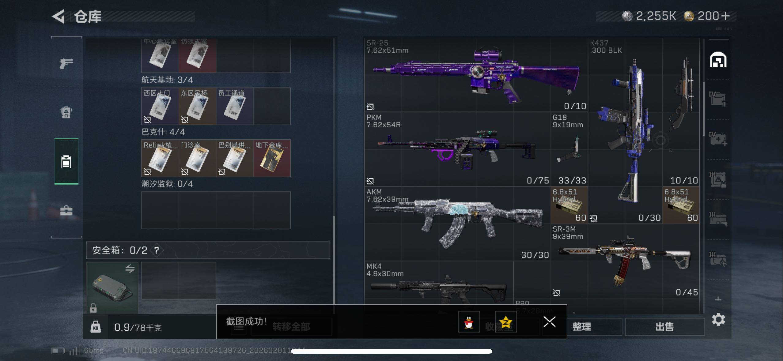 SJZCMW429768三角洲行动账号详情图10 SJZCMW429768三角洲行动账号详情图10