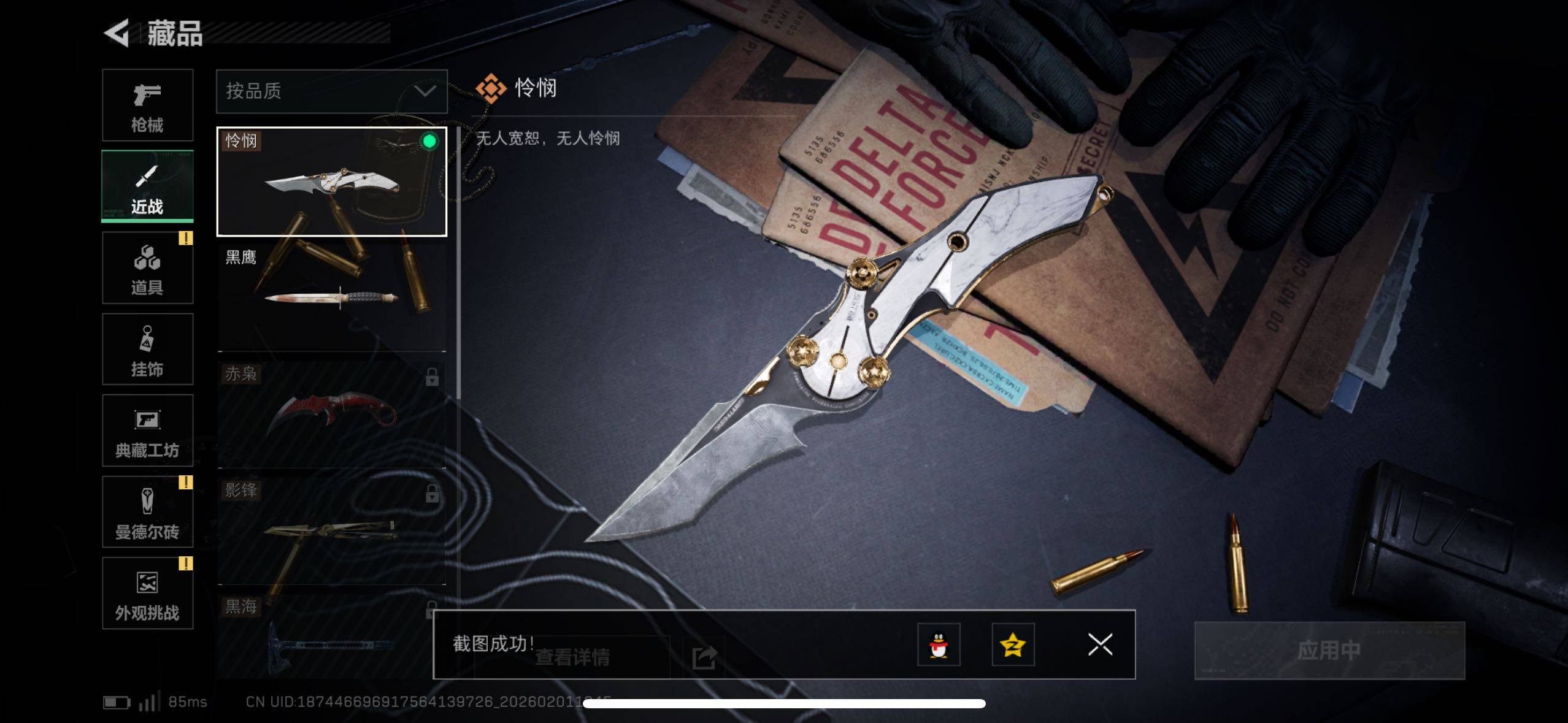 SJZCMW429768三角洲行动账号详情图18 SJZCMW429768三角洲行动账号详情图18