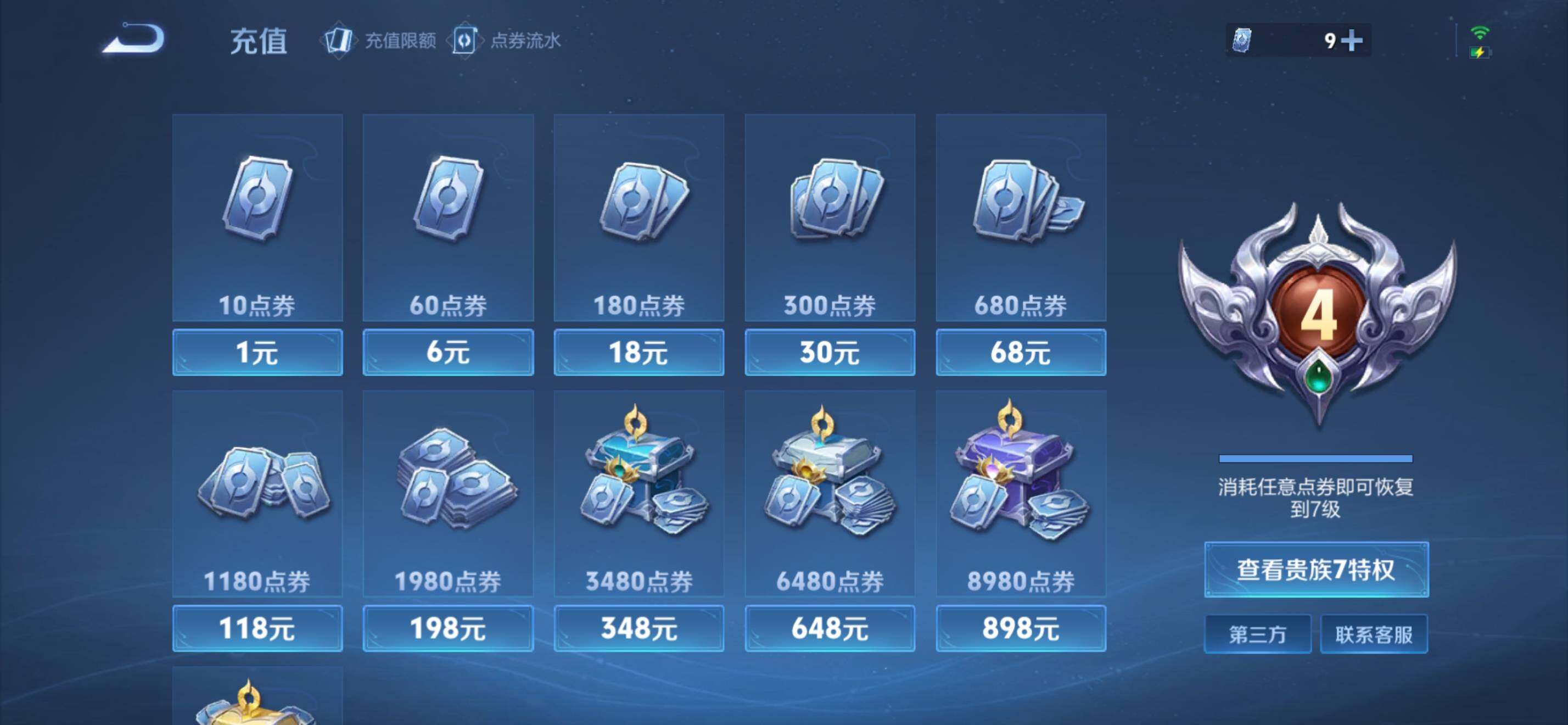 WZKG4105331王者荣耀账号详情图12