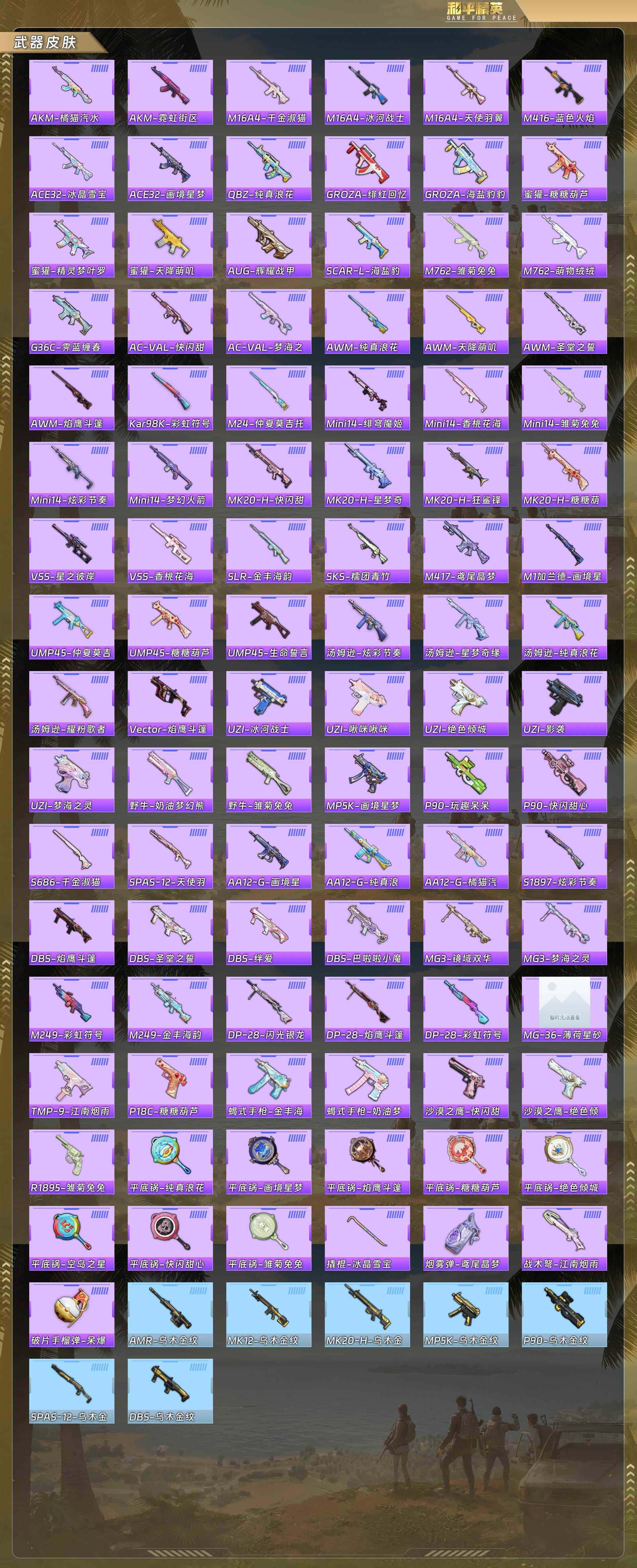 HPQM478725和平精英账号详情图7