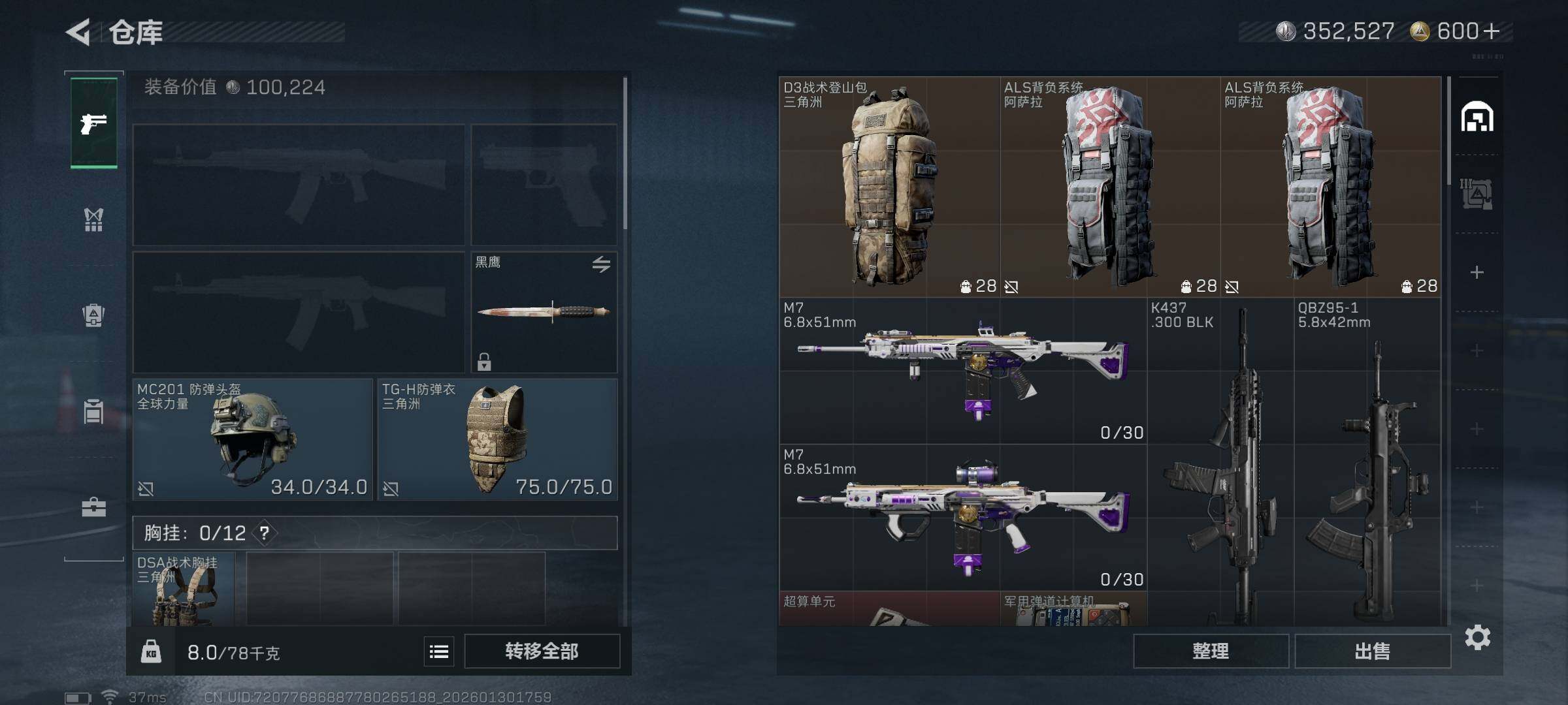 SJZEY429457三角洲行动账号详情图11