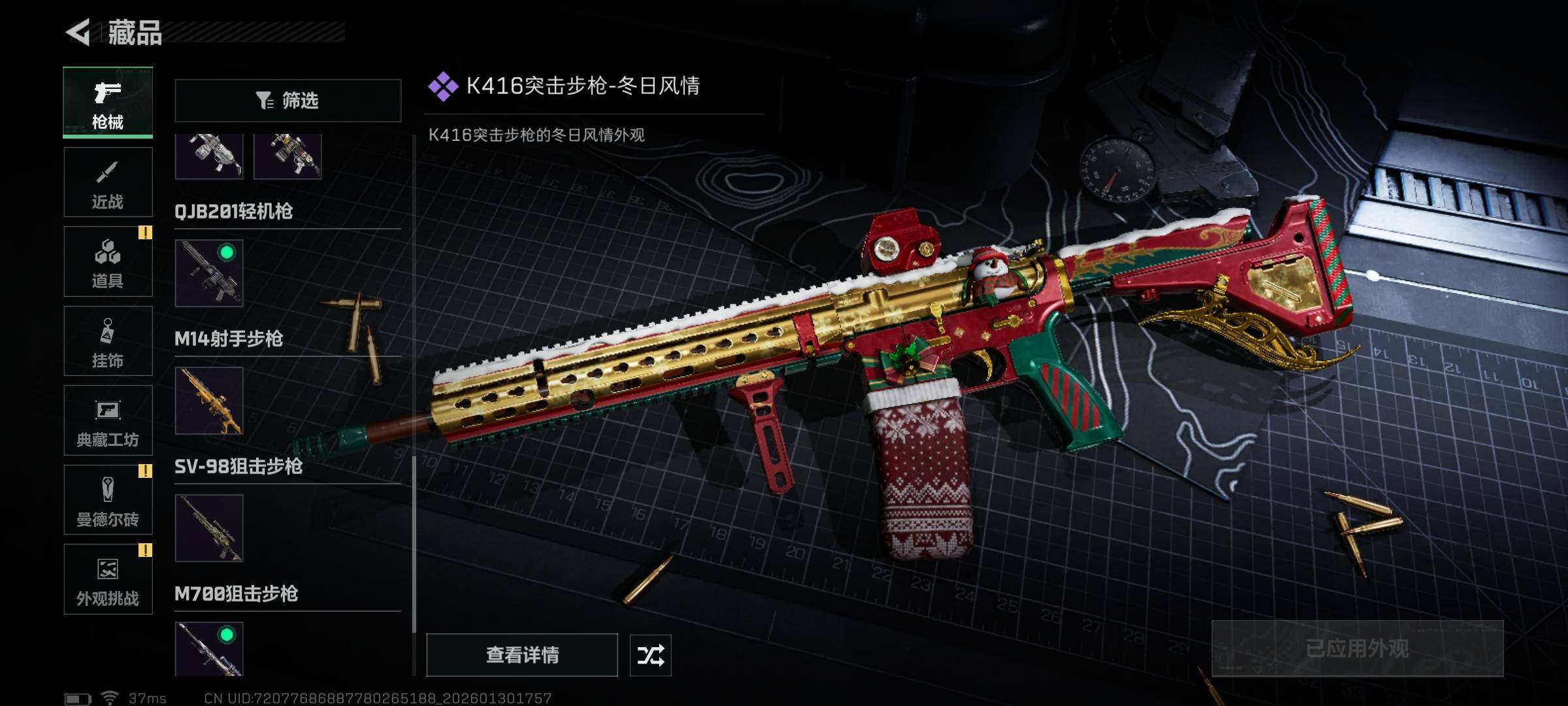 SJZEY429457三角洲行动账号详情图17