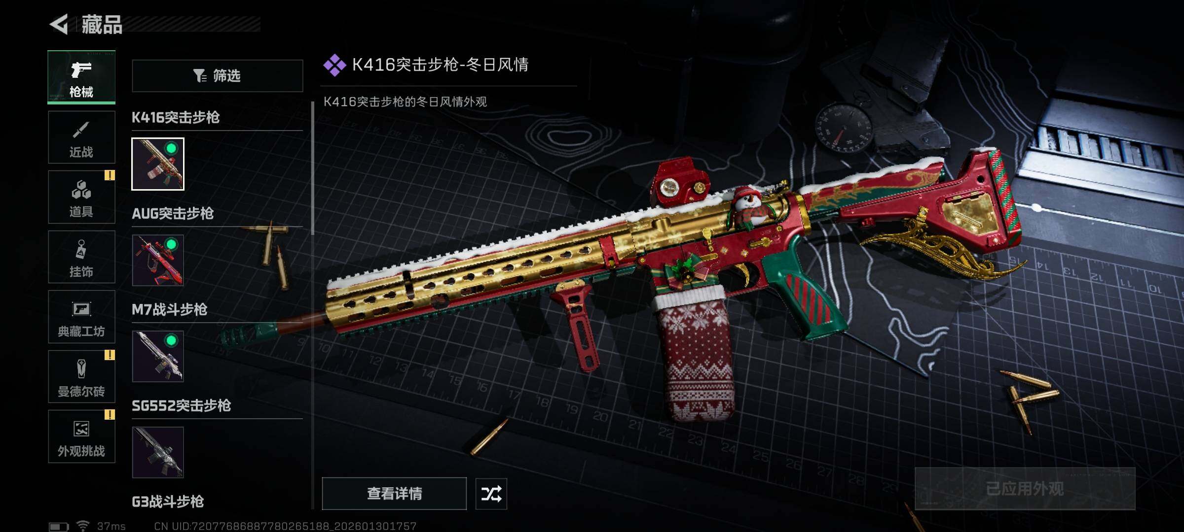 SJZEY429457三角洲行动账号详情图19