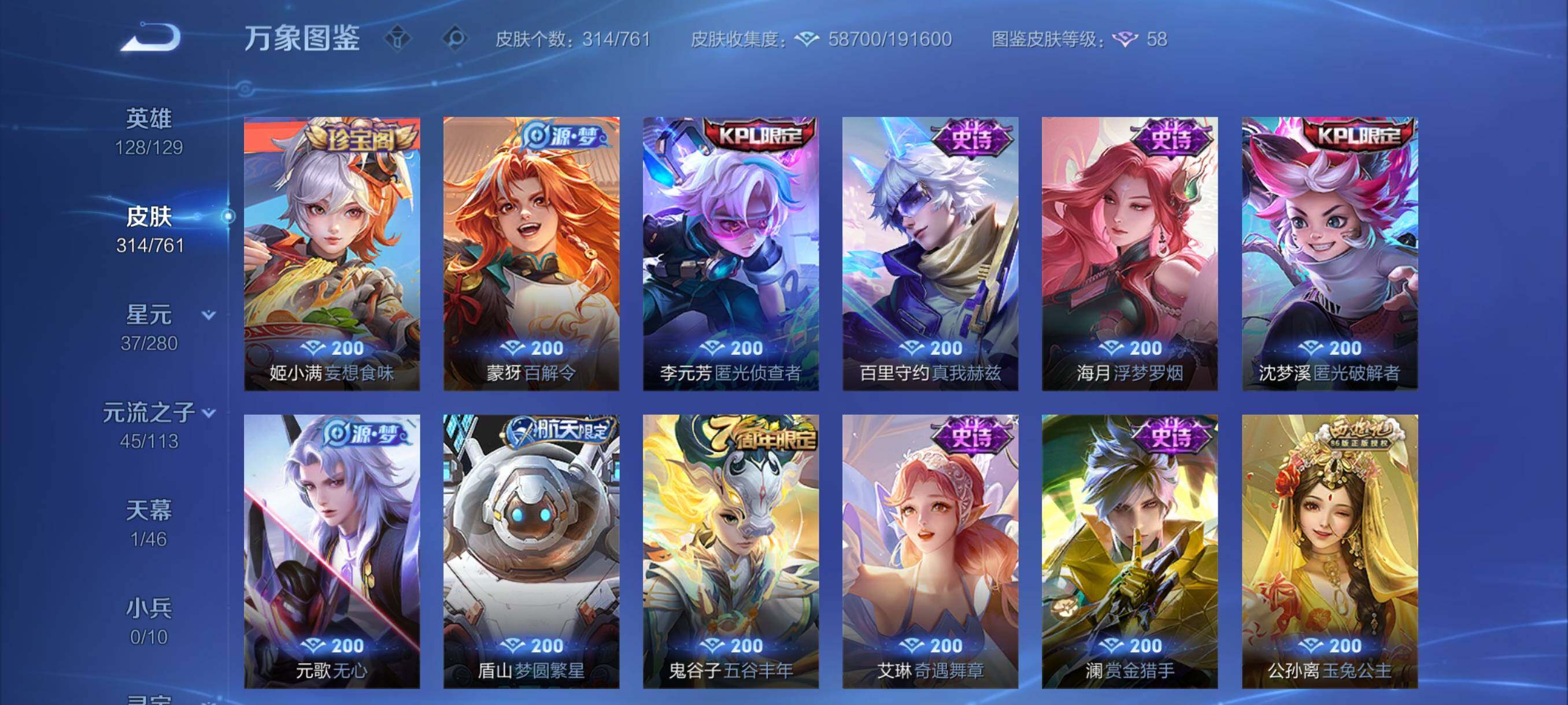 WZCMY4111384王者荣耀账号详情图11