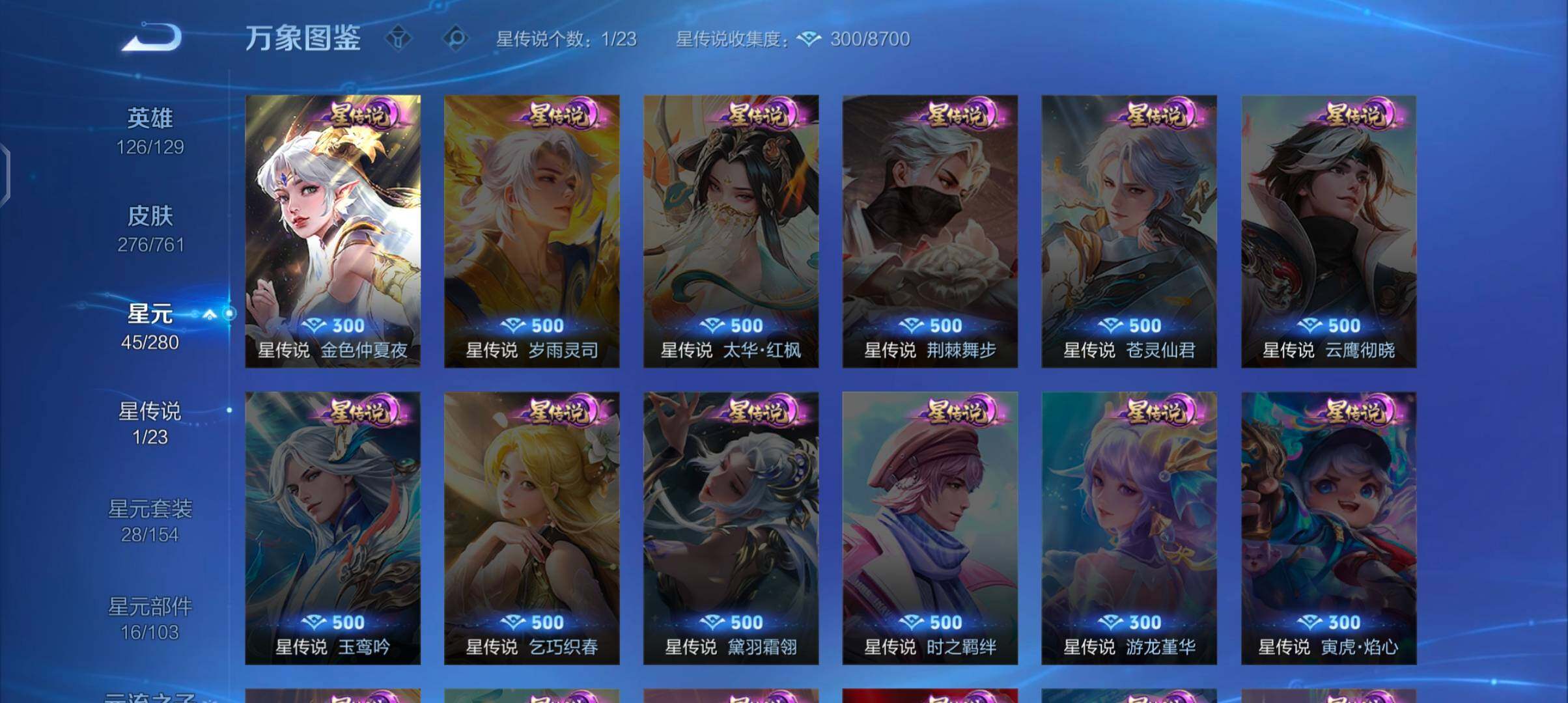 WZCMW4110269王者荣耀账号详情图9