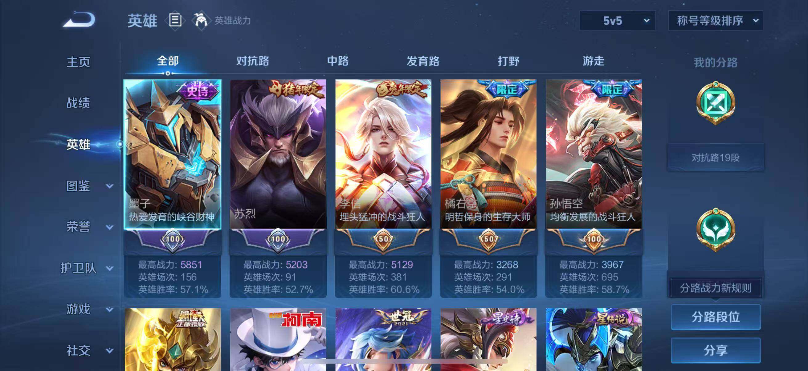 WZCMW4142473王者荣耀账号详情图13 WZCMW4142473王者荣耀账号详情图13