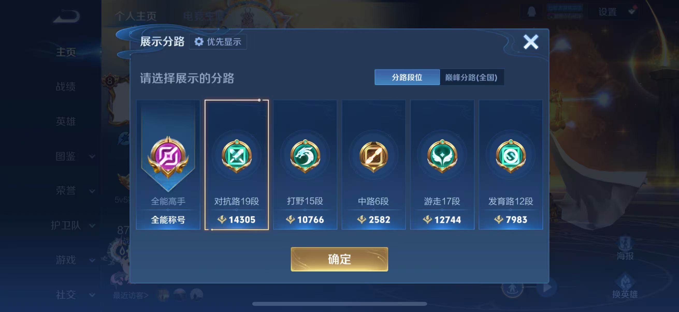 WZCMW4142473王者荣耀账号详情图9 WZCMW4142473王者荣耀账号详情图9