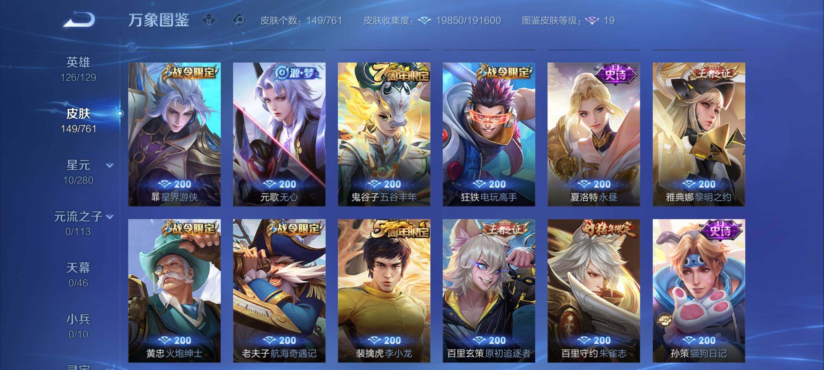 WZCMY4109109王者荣耀账号详情图7 WZCMY4109109王者荣耀账号详情图7