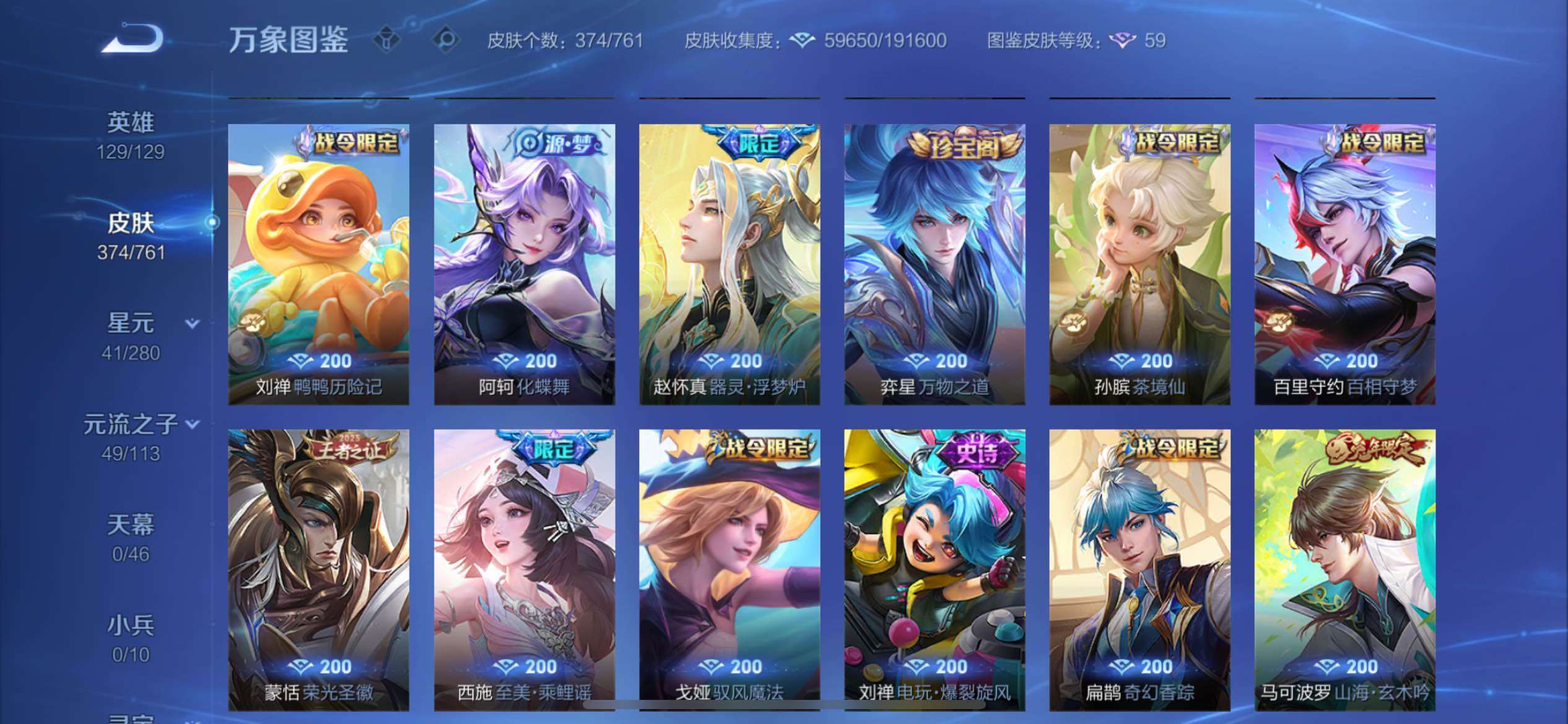 WZCMY4106804王者荣耀账号详情图11