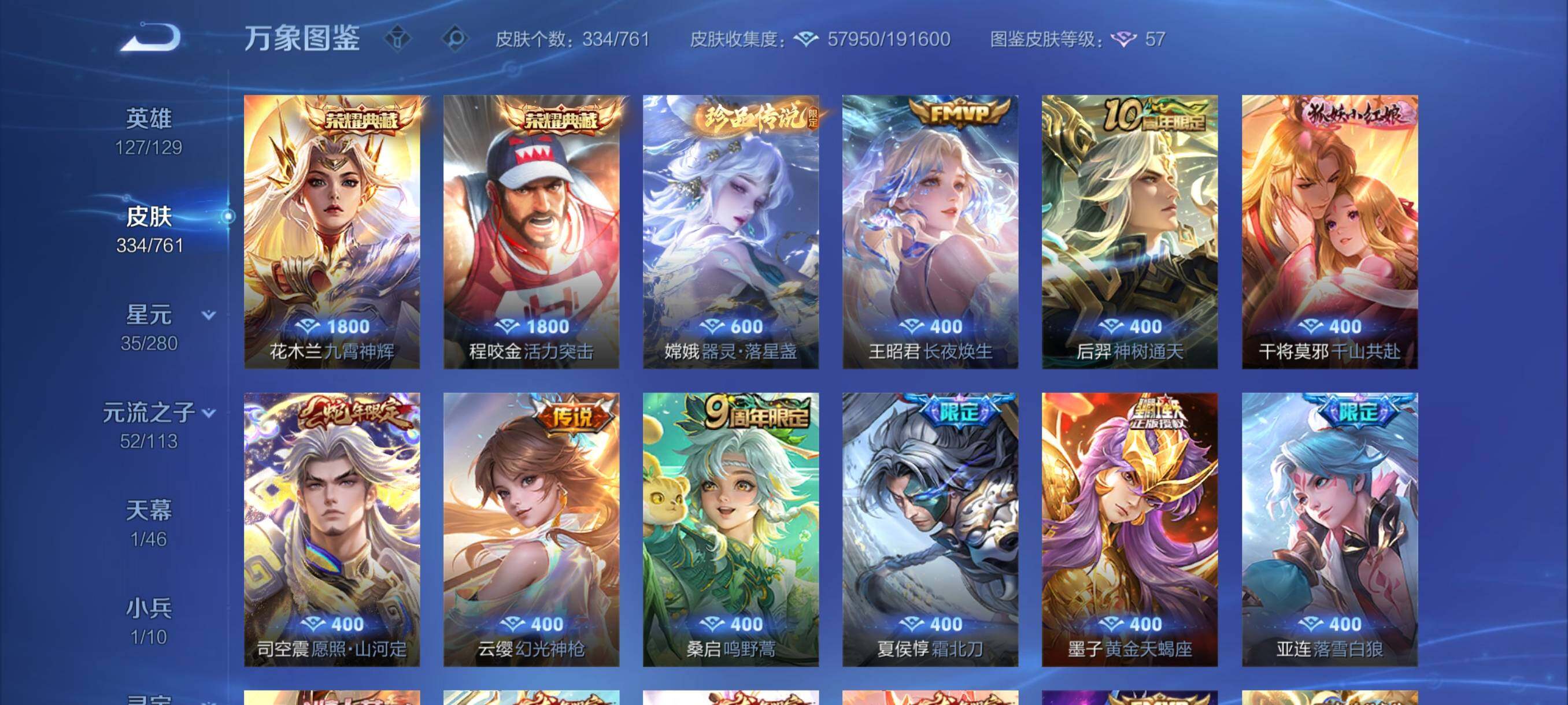 WZCMY4109682王者荣耀账号详情图6