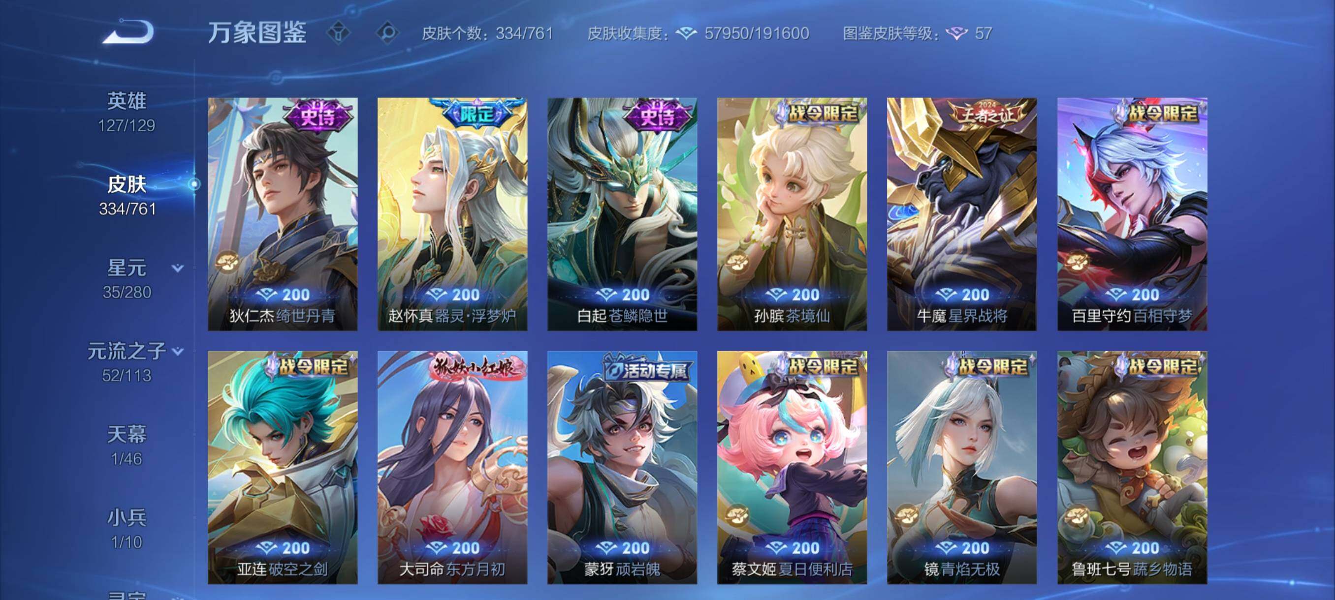 WZCMY4109682王者荣耀账号详情图10