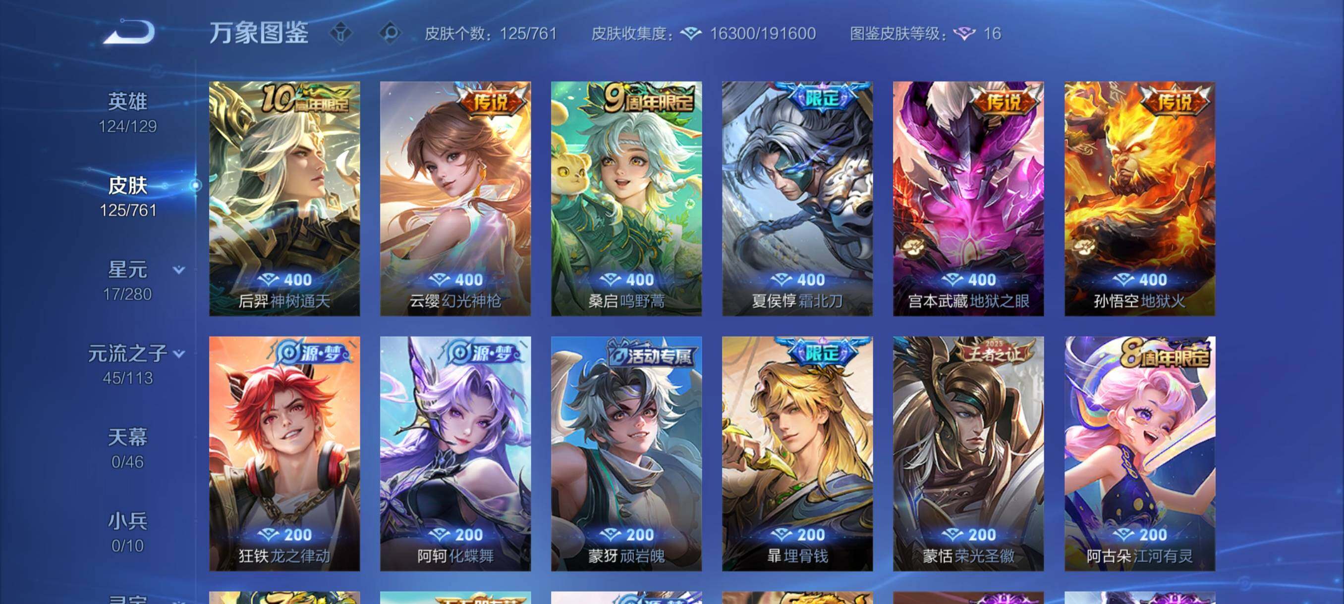 WZCMY4109540王者荣耀账号详情图6 WZCMY4109540王者荣耀账号详情图6